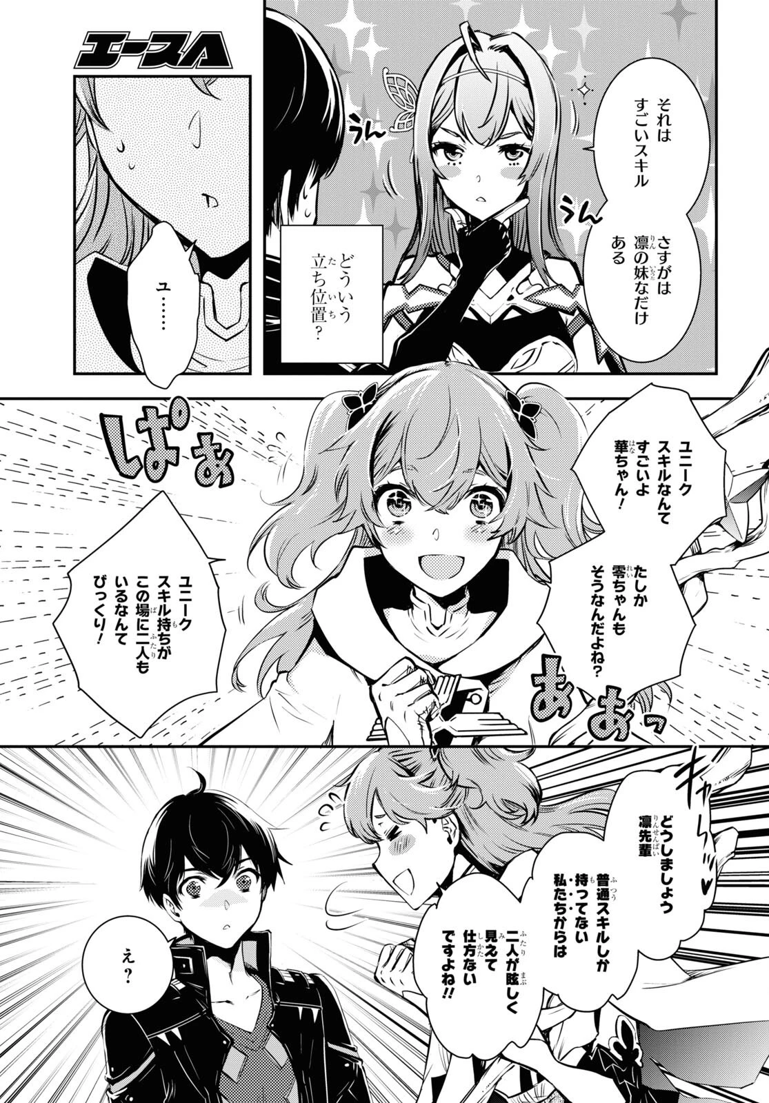 転生王子は錬金術師となり興国する 第19話 - 30