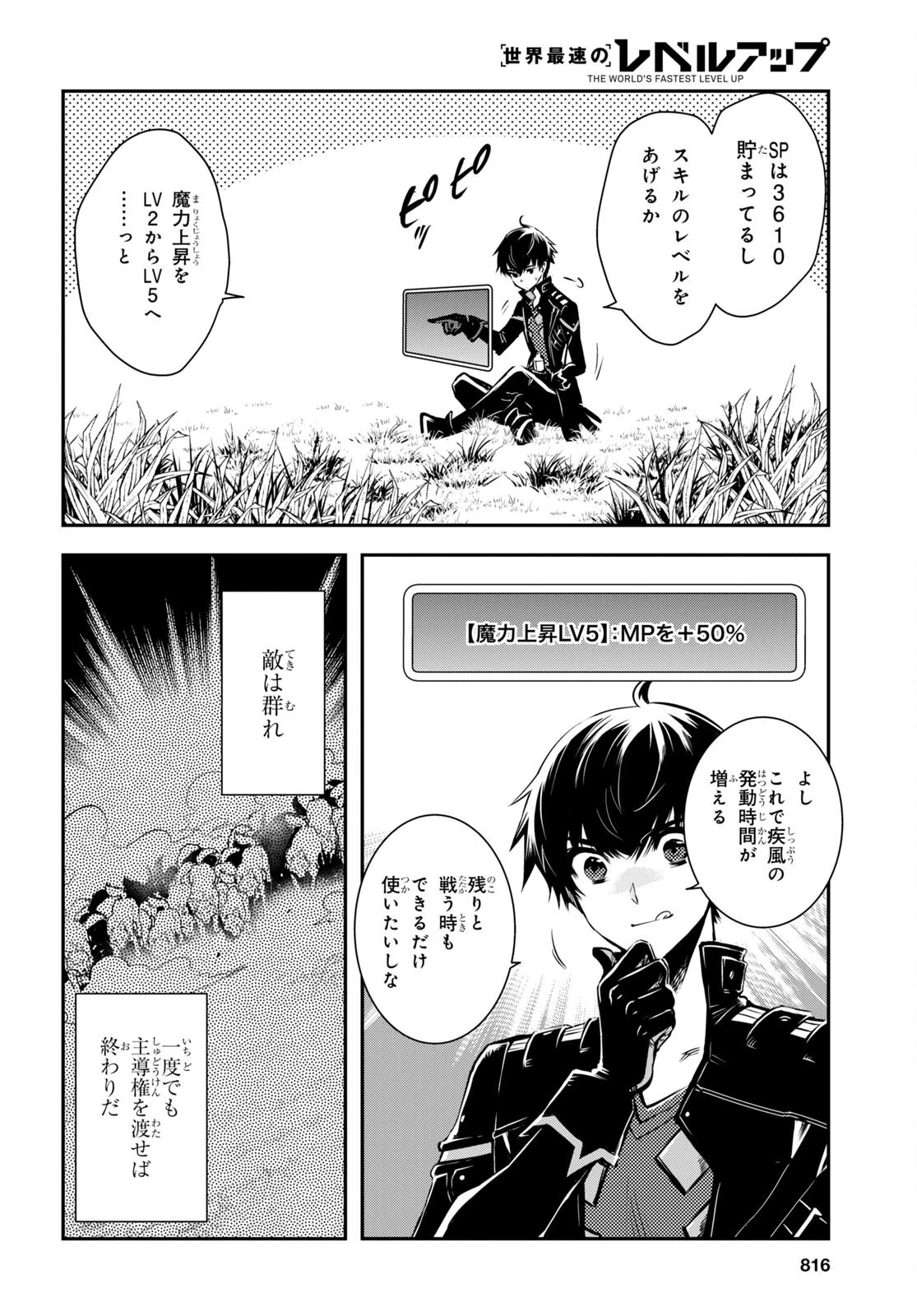 転生王子は錬金術師となり興国する 第22話 - 8
