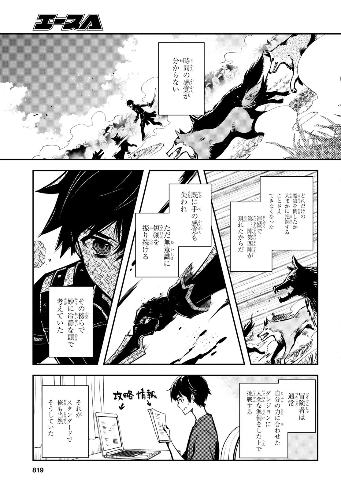 転生王子は錬金術師となり興国する 第22話 - 11