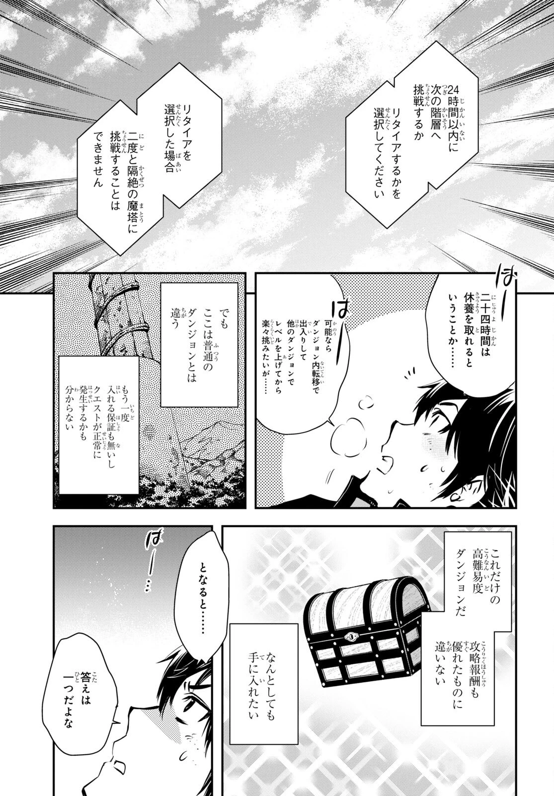 転生王子は錬金術師となり興国する 第22話 - 21