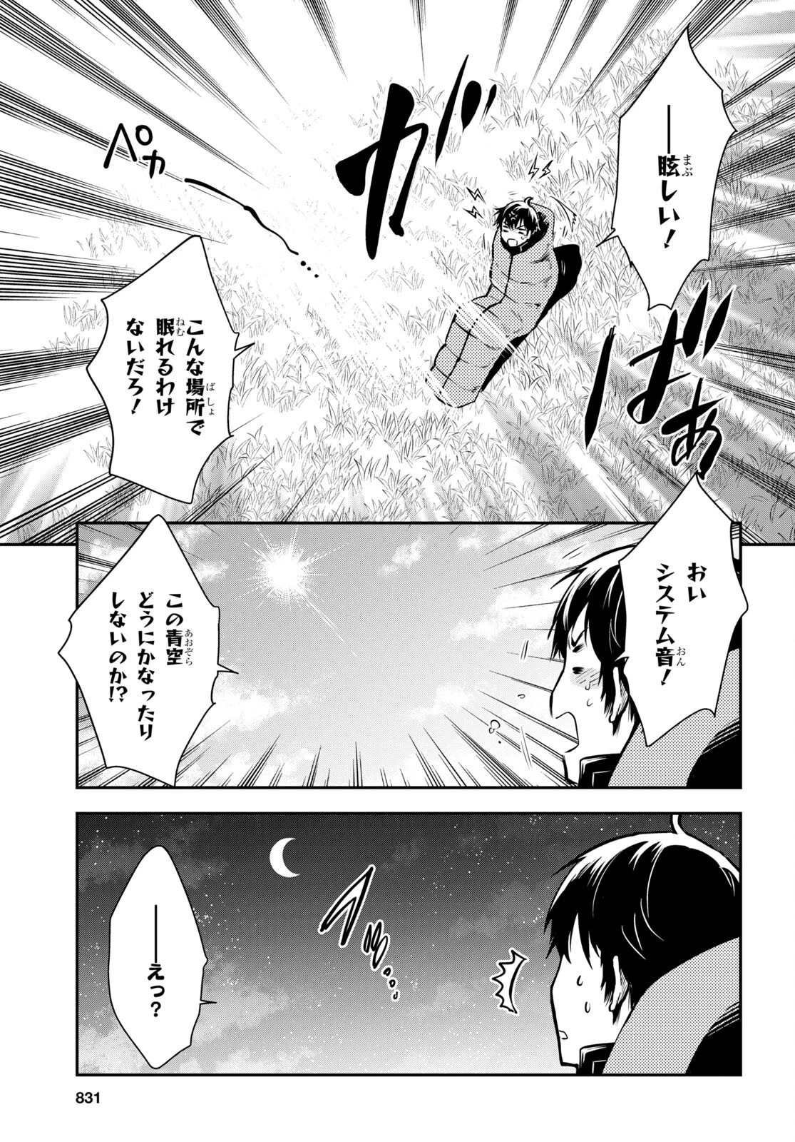 転生王子は錬金術師となり興国する 第22話 - 23