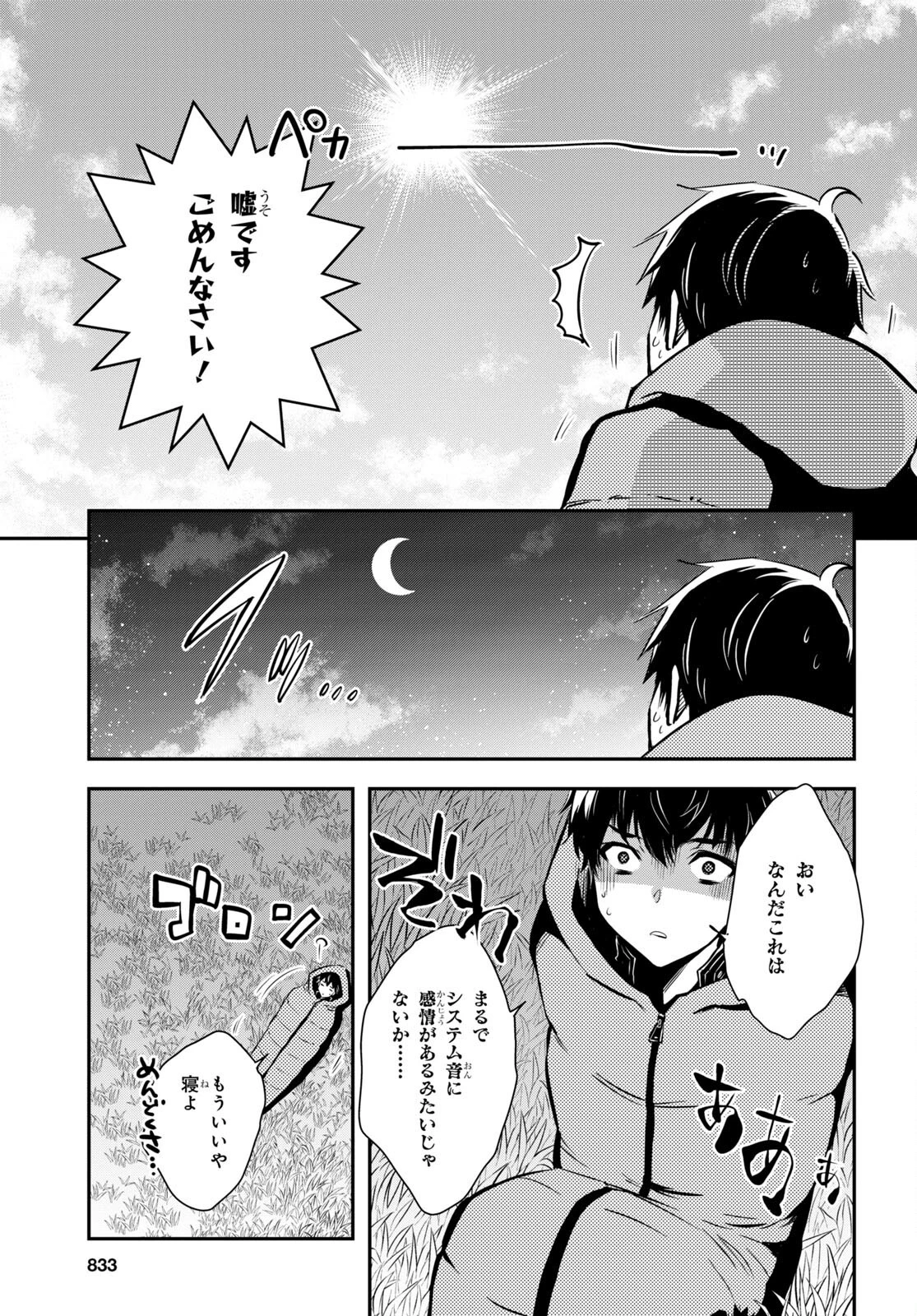 転生王子は錬金術師となり興国する 第22話 - 25
