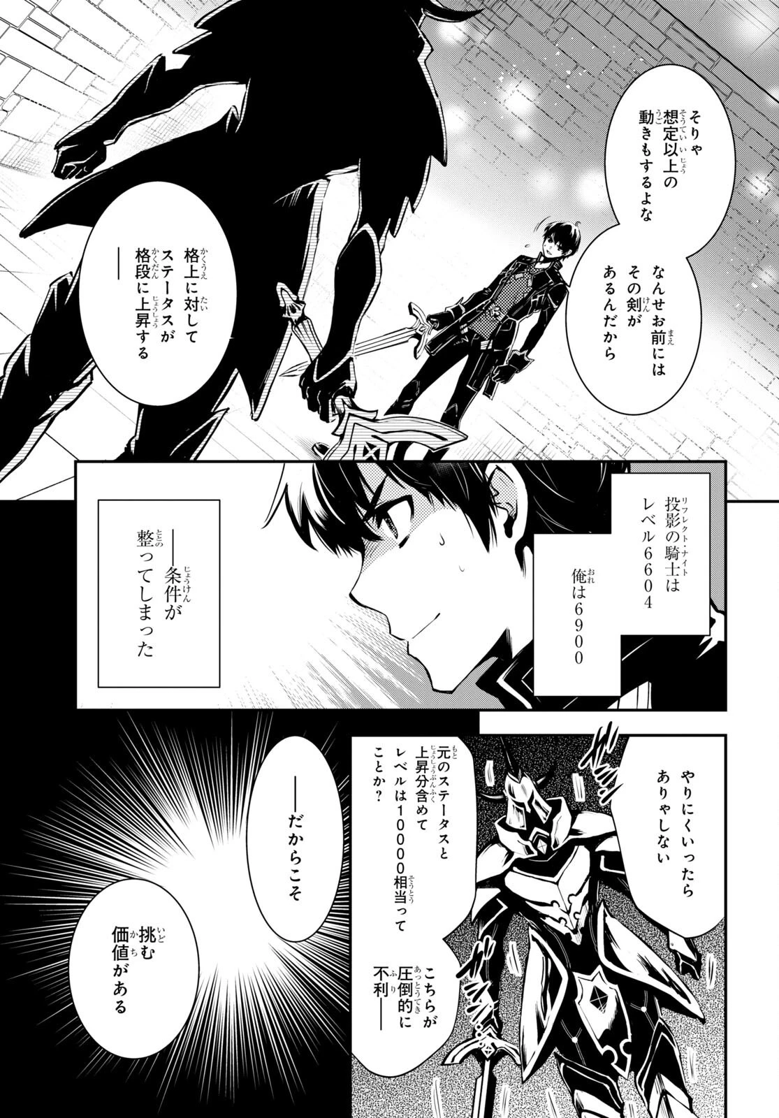 転生王子は錬金術師となり興国する 第22話 - 35