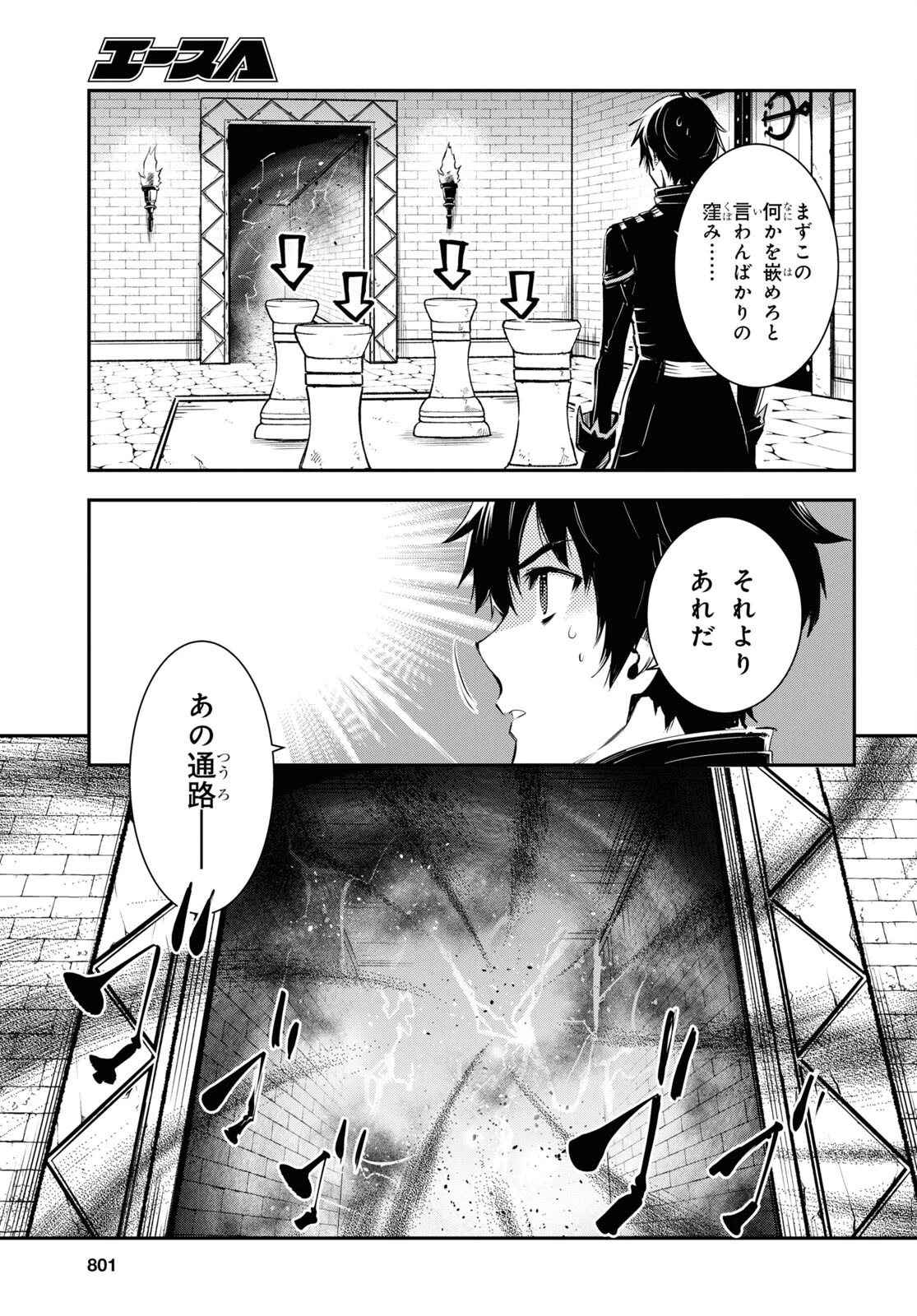 転生王子は錬金術師となり興国する 第24話 - 9