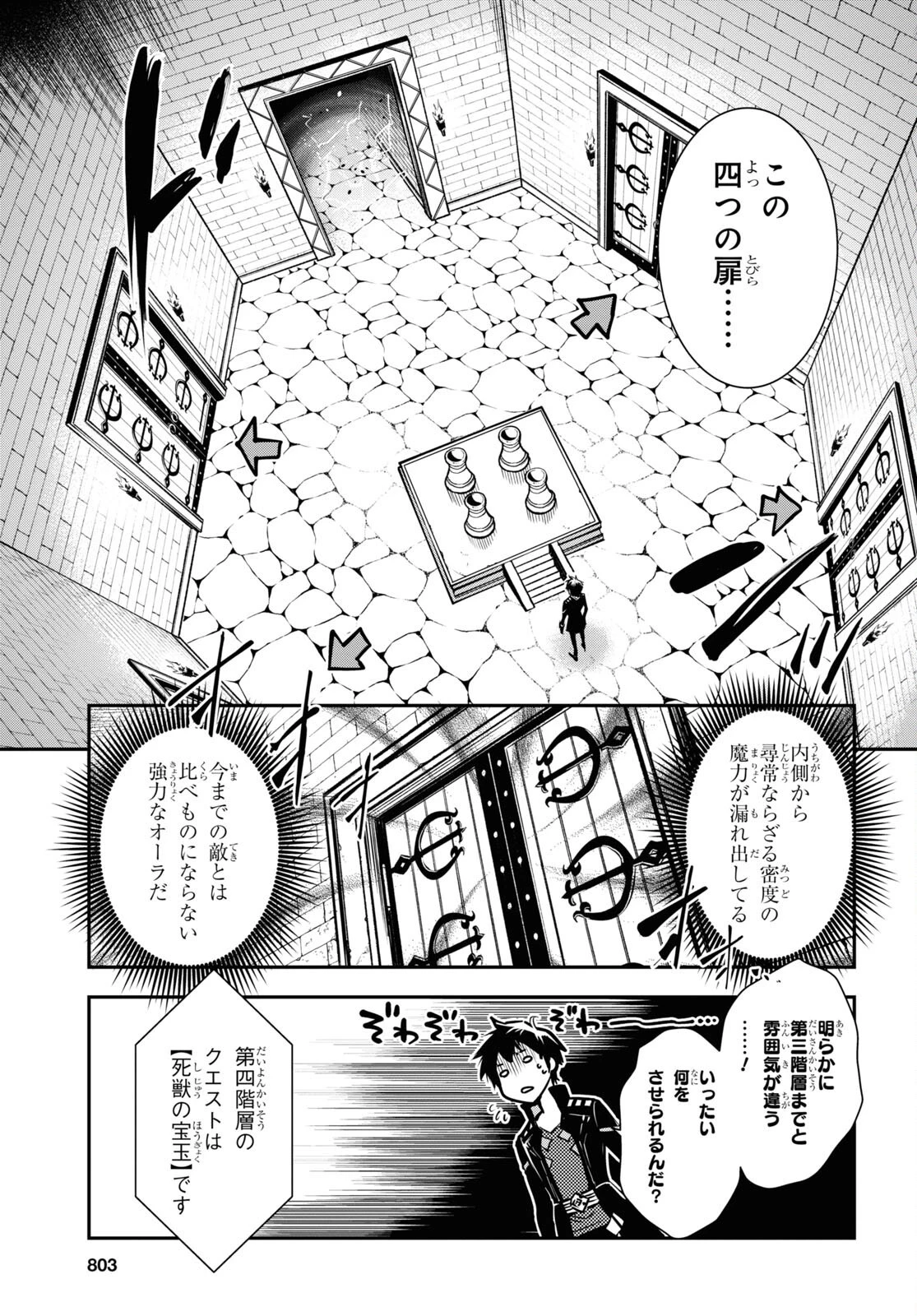 転生王子は錬金術師となり興国する 第24話 - 11