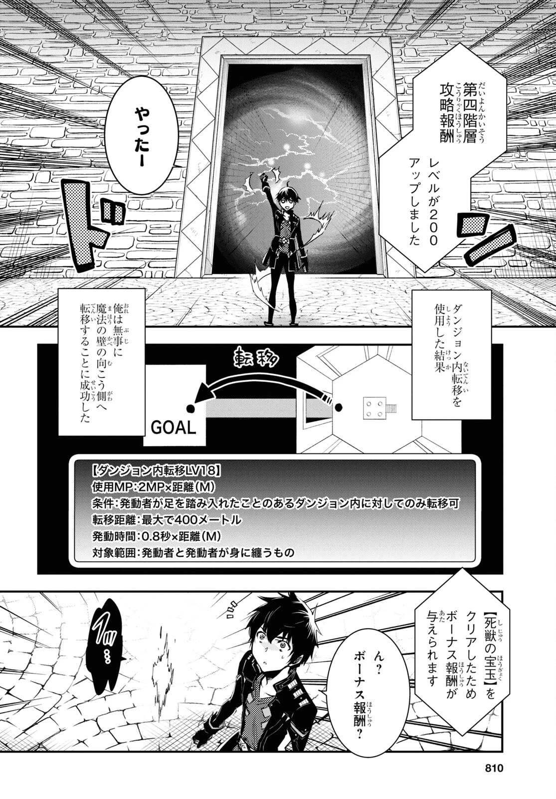 転生王子は錬金術師となり興国する 第24話 - 18