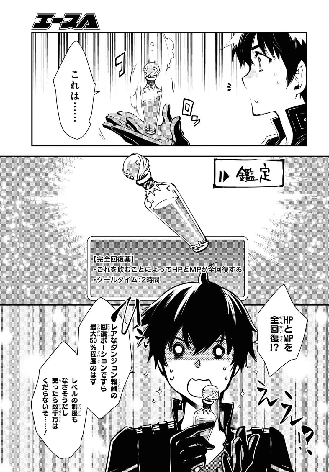転生王子は錬金術師となり興国する 第24話 - 19