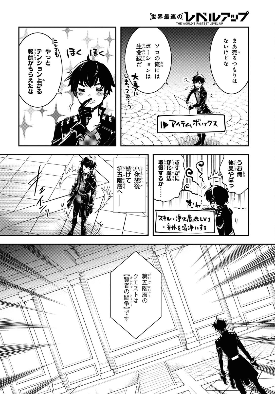 転生王子は錬金術師となり興国する 第24話 - 20