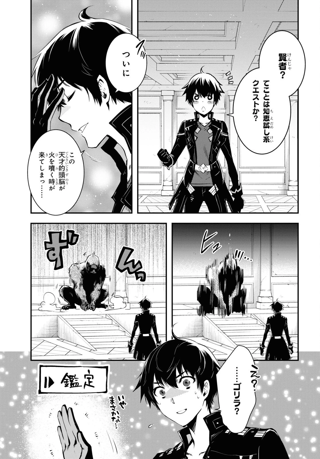 転生王子は錬金術師となり興国する 第24話 - 21