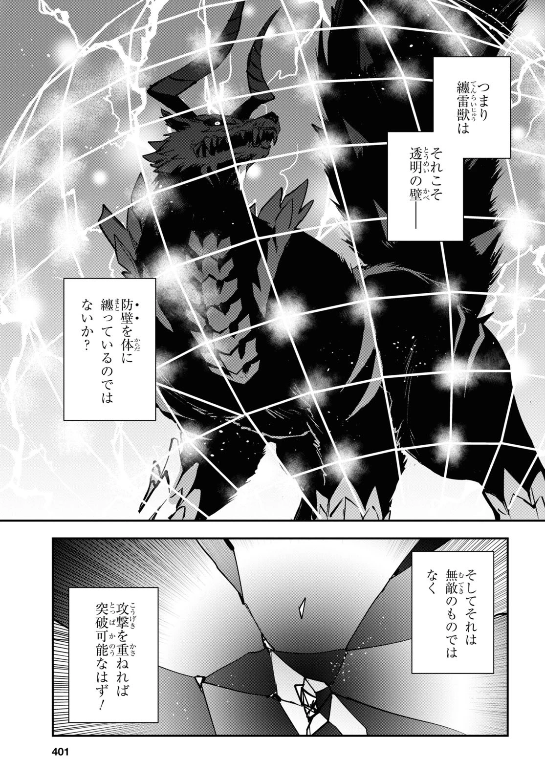 転生王子は錬金術師となり興国する 第26話 - 9