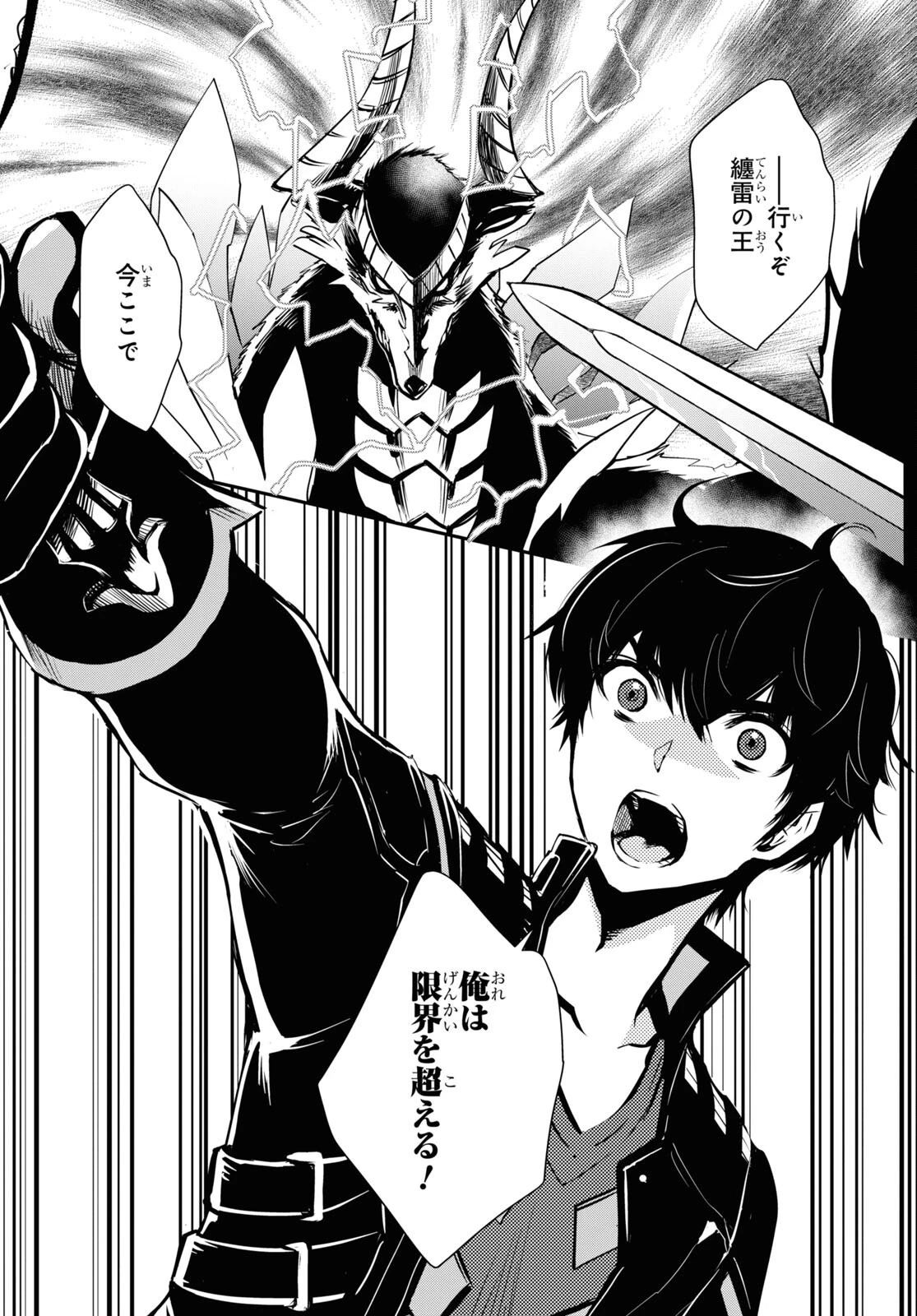 転生王子は錬金術師となり興国する 第27話 - 4