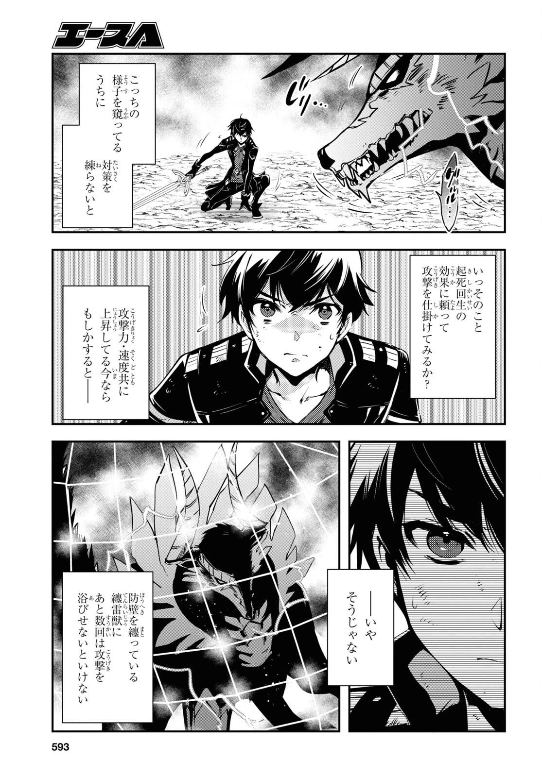 転生王子は錬金術師となり興国する 第27話 - 15