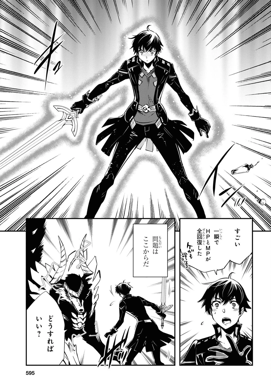 転生王子は錬金術師となり興国する 第27話 - 17