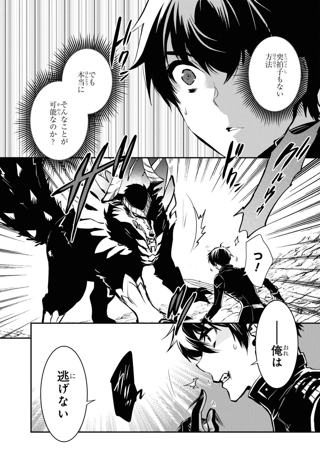 転生王子は錬金術師となり興国する 第27話 - 19