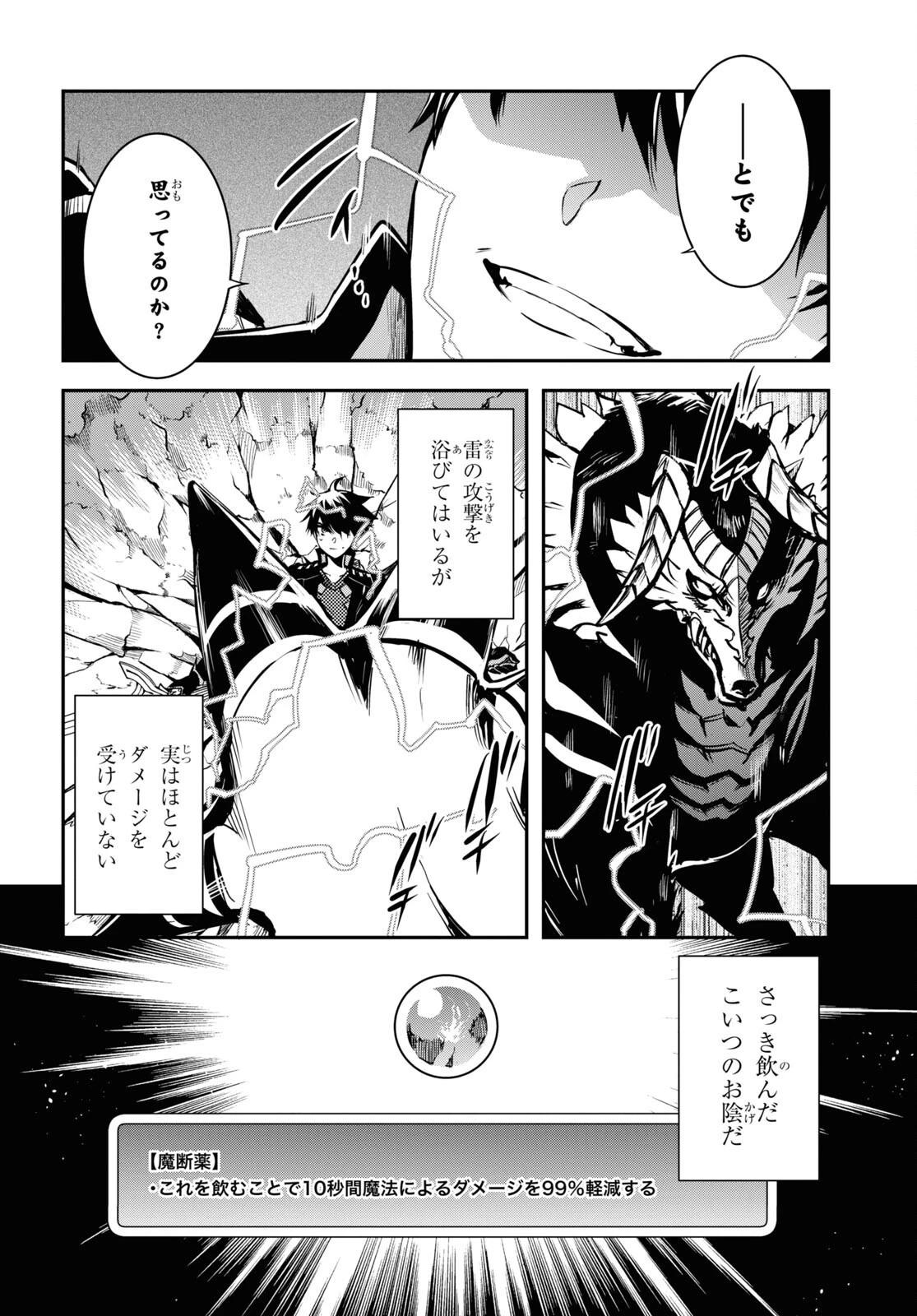 転生王子は錬金術師となり興国する 第27話 - 28