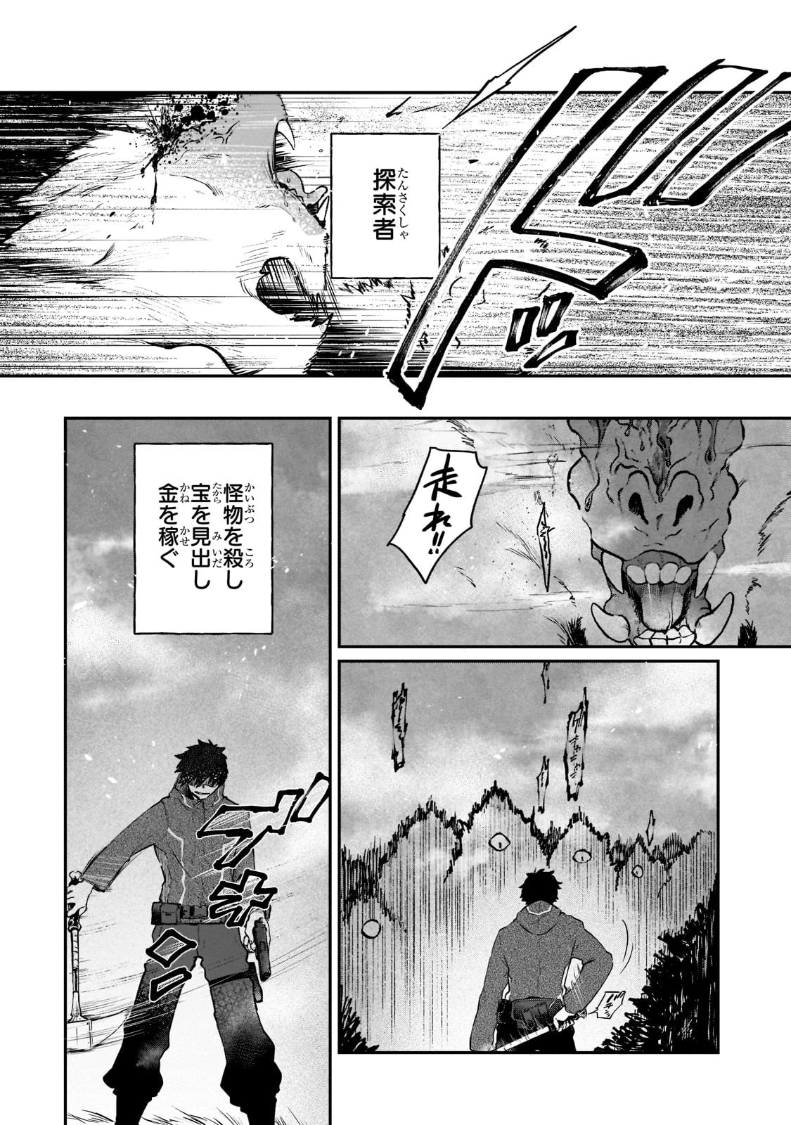 現代ダンジョンライフの続きは異世界オープンワールドで！ 第1話 - 4