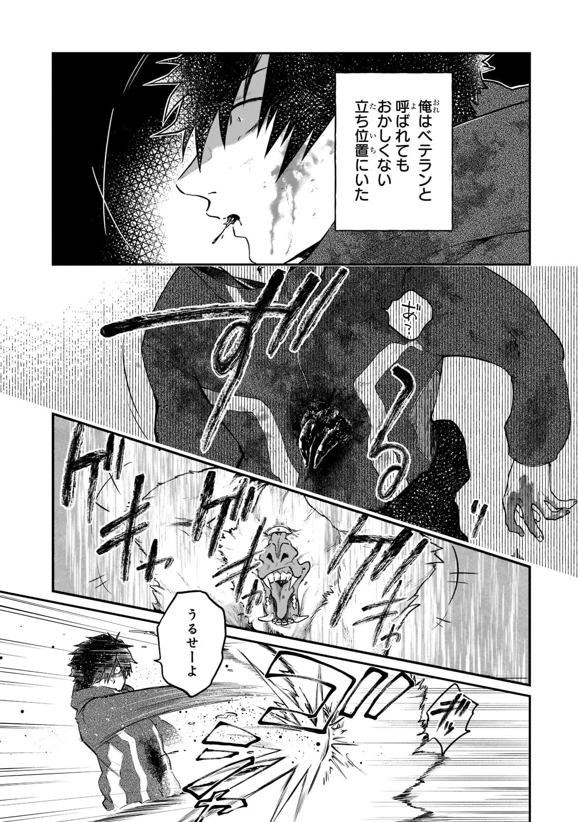 現代ダンジョンライフの続きは異世界オープンワールドで！ 第1話 - 7