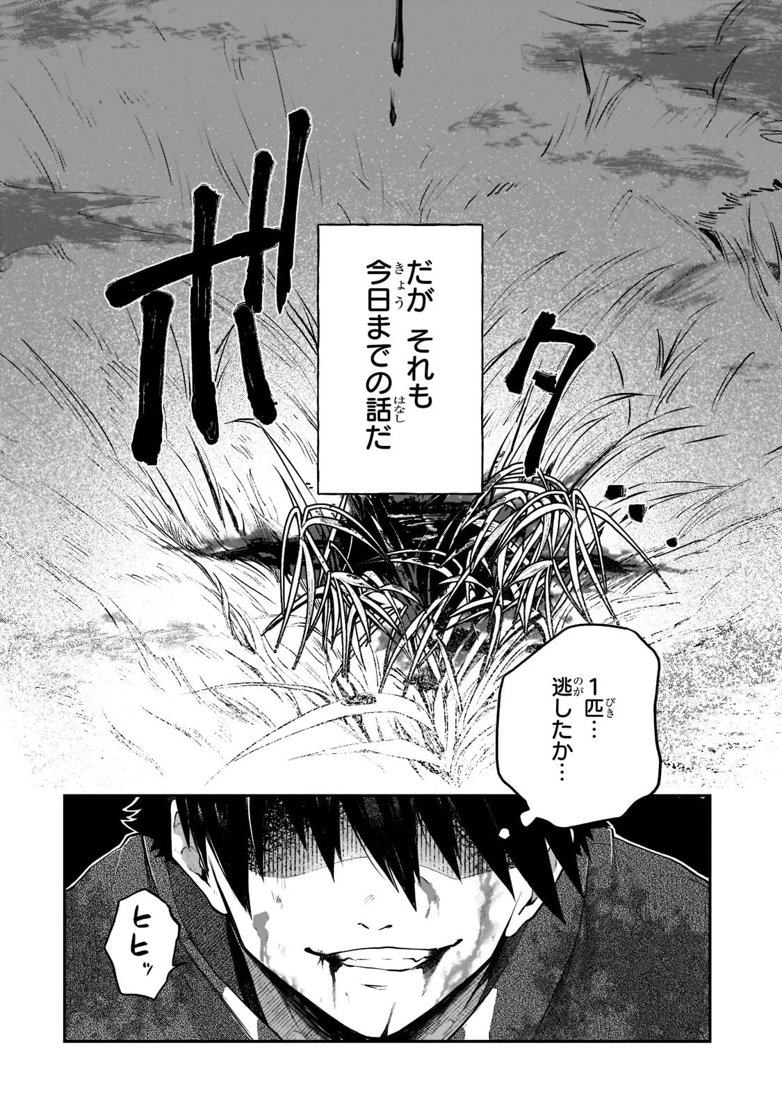 現代ダンジョンライフの続きは異世界オープンワールドで！ 第1話 - 8