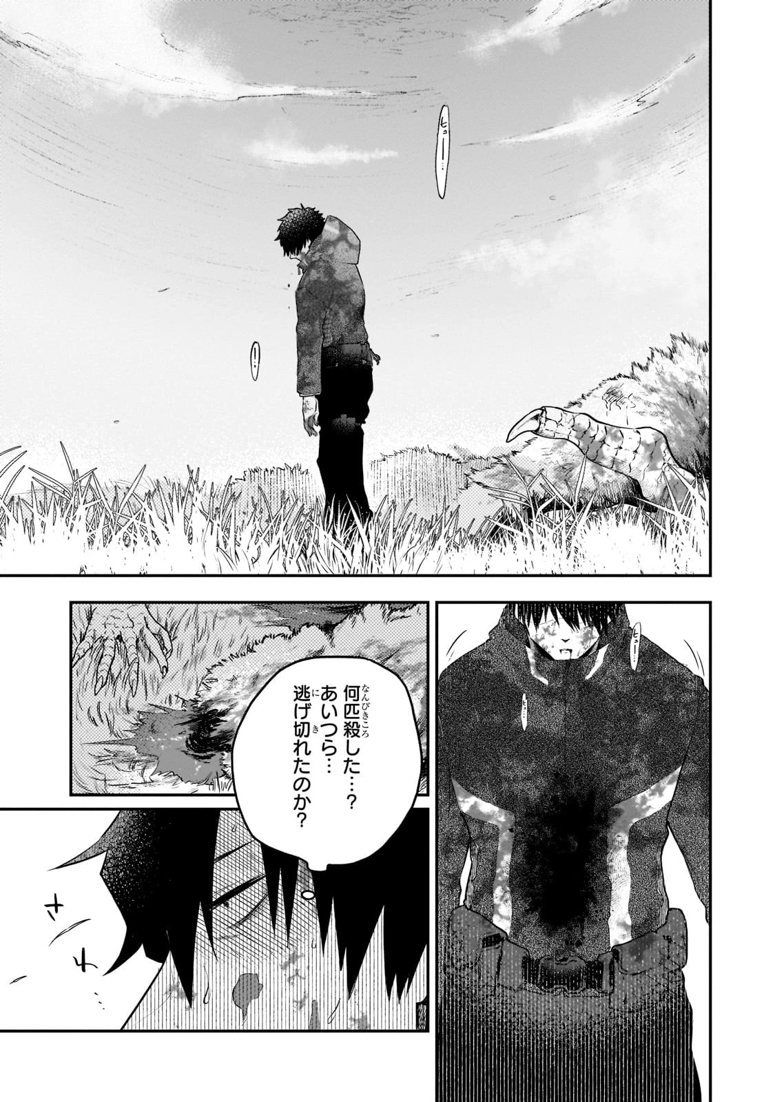 現代ダンジョンライフの続きは異世界オープンワールドで！ 第1話 - 9