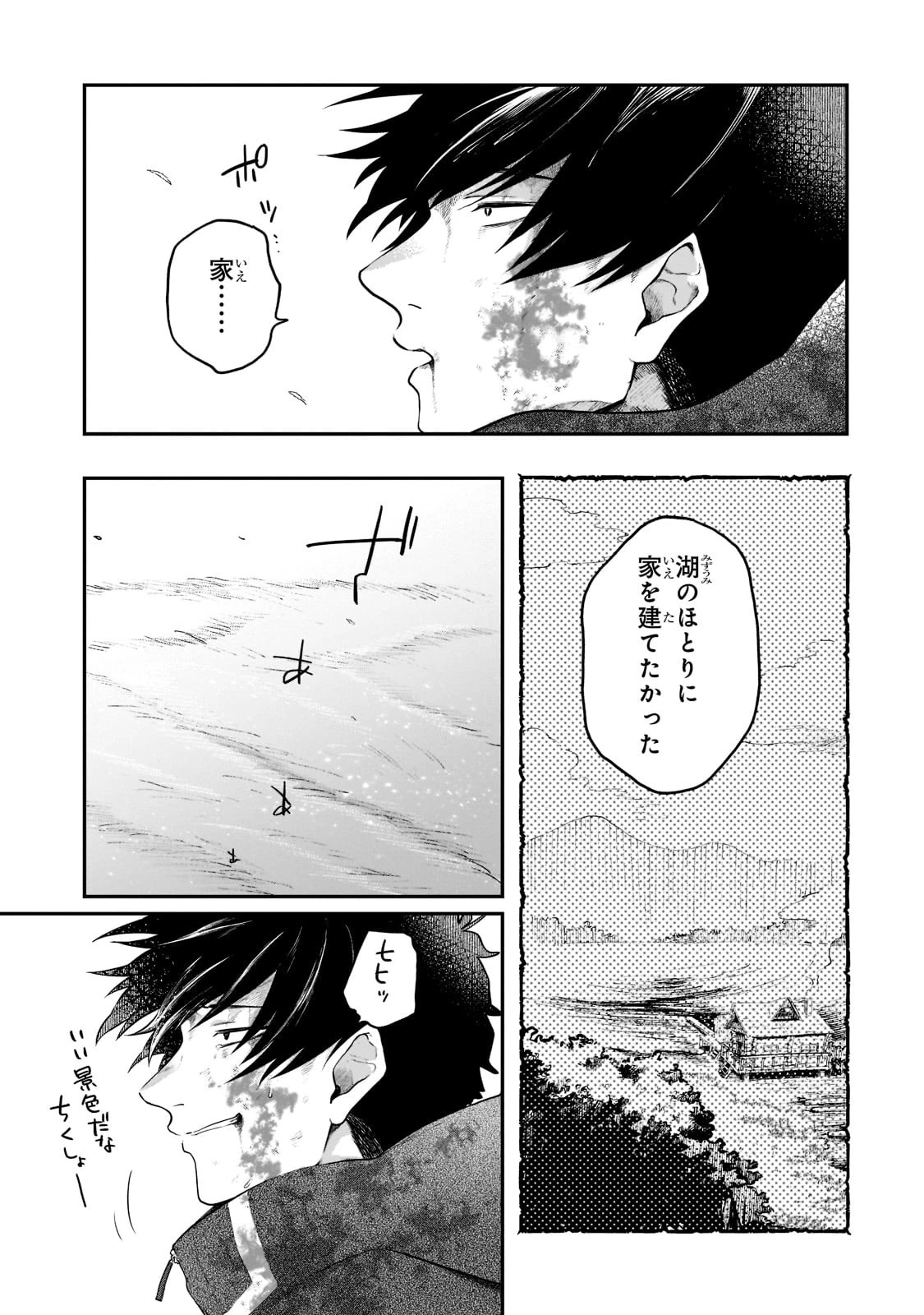 現代ダンジョンライフの続きは異世界オープンワールドで！ 第1話 - 11