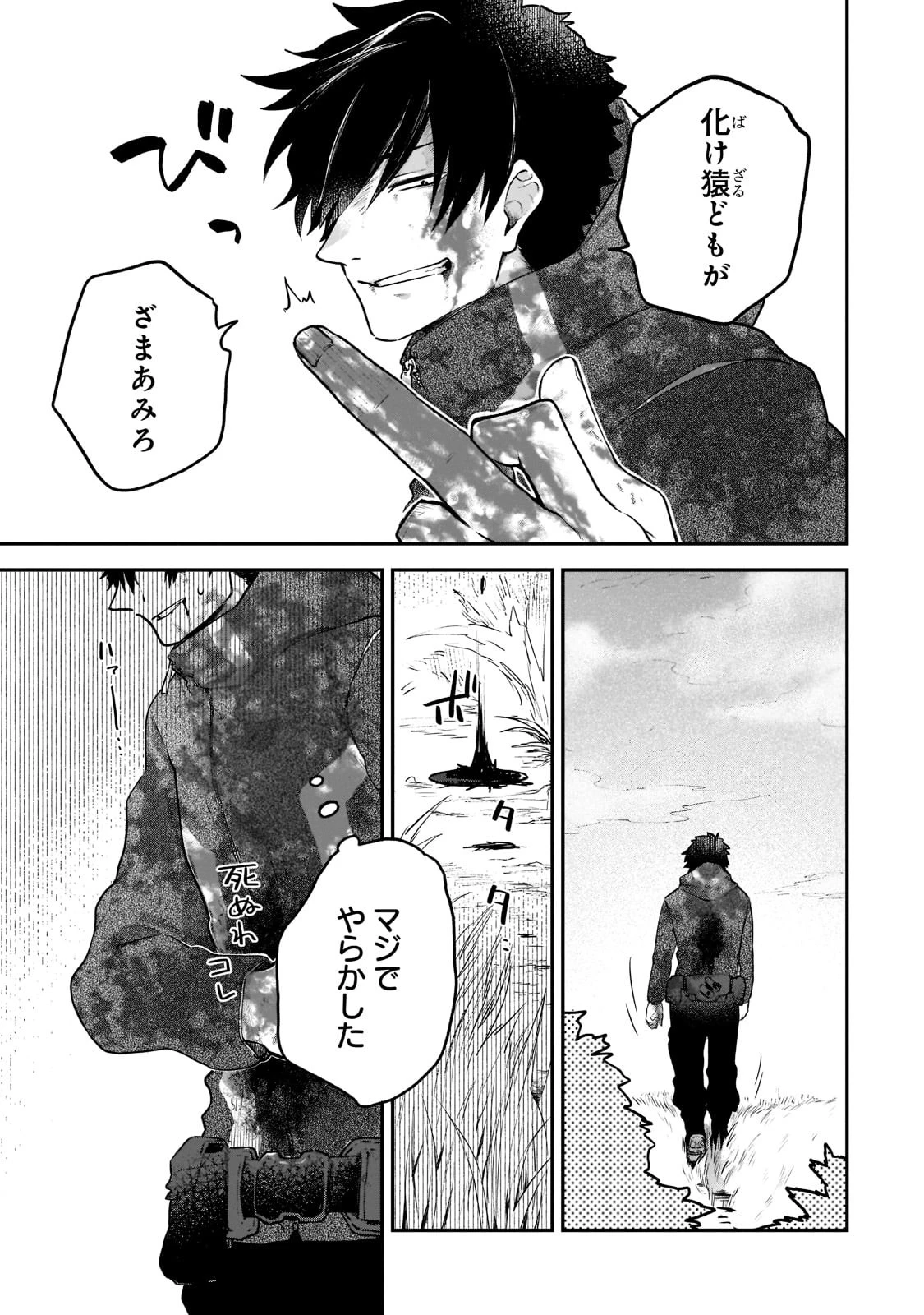 現代ダンジョンライフの続きは異世界オープンワールドで！ 第1話 - 13