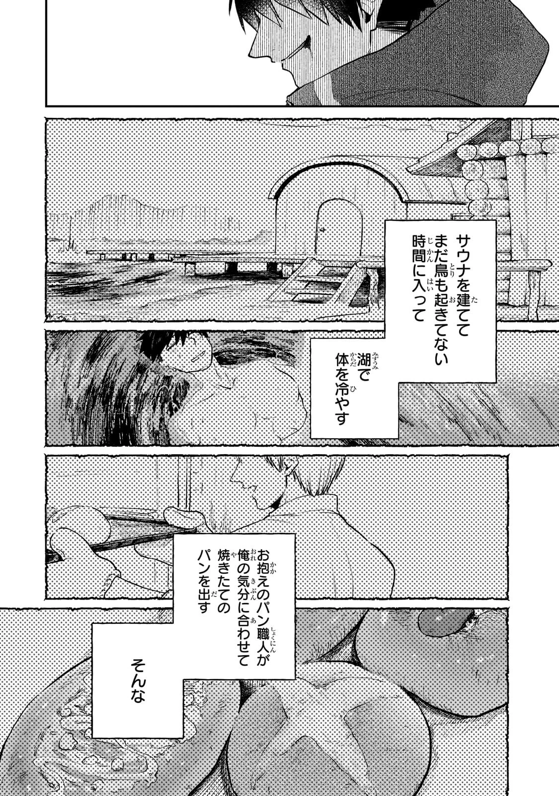 現代ダンジョンライフの続きは異世界オープンワールドで！ 第1話 - 14