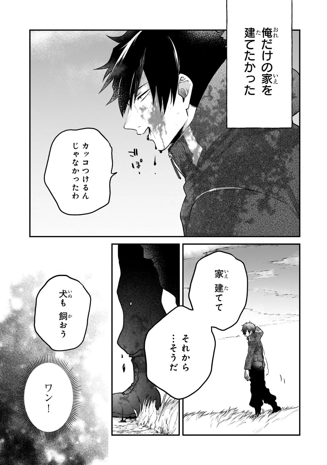 現代ダンジョンライフの続きは異世界オープンワールドで！ 第1話 - 15