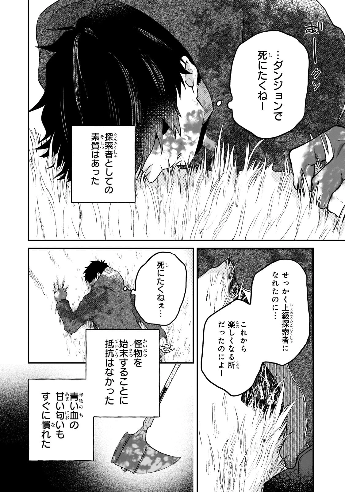 現代ダンジョンライフの続きは異世界オープンワールドで！ 第1話 - 18