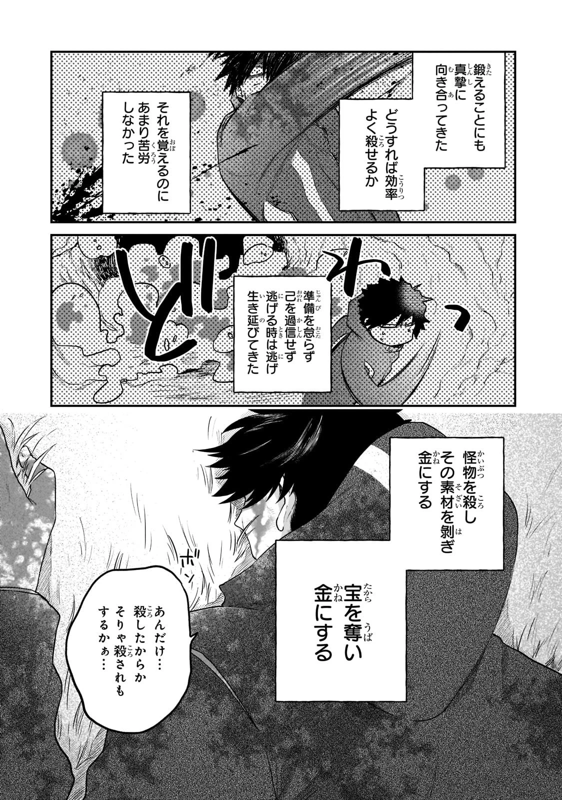 現代ダンジョンライフの続きは異世界オープンワールドで！ 第1話 - 19