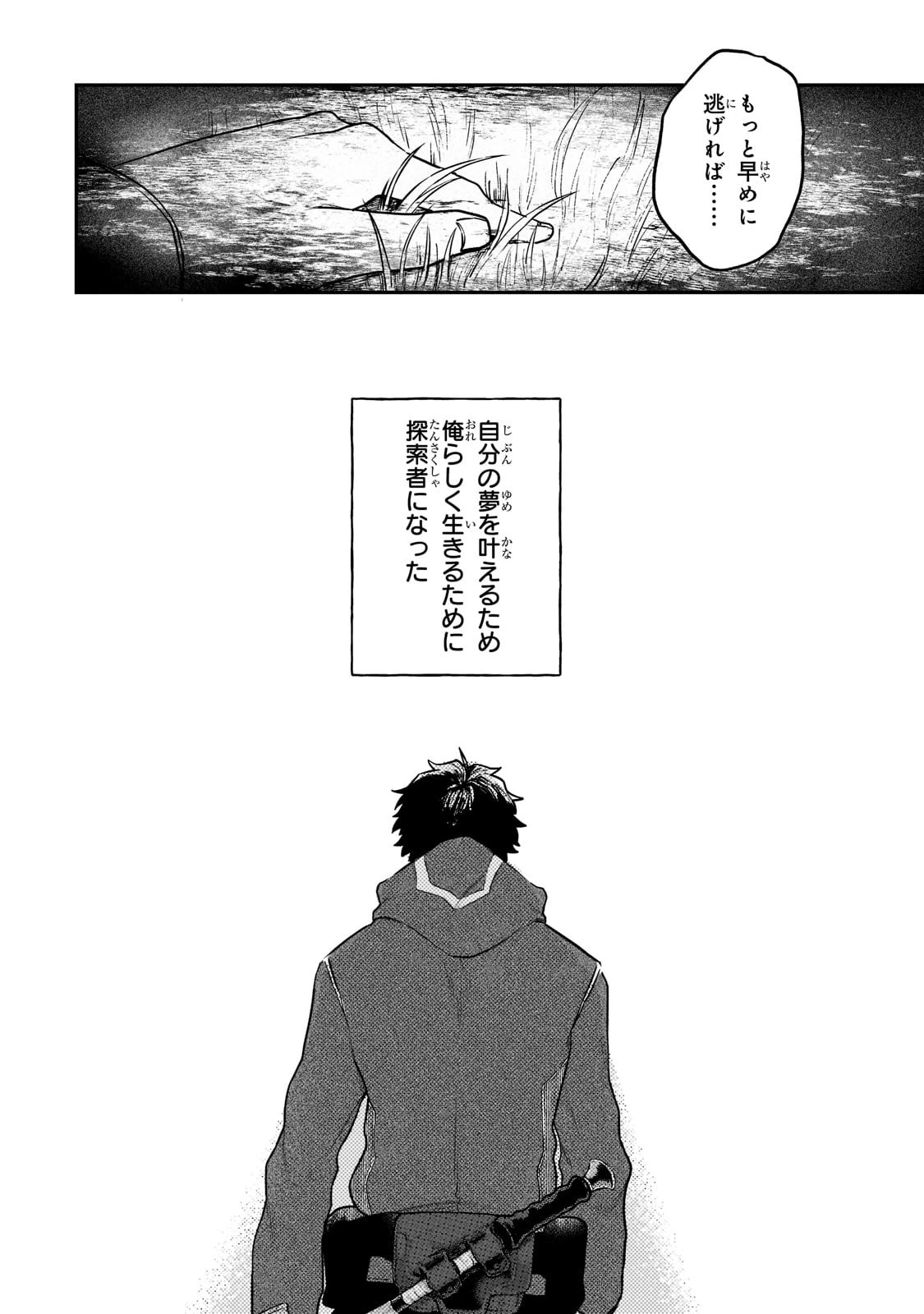 現代ダンジョンライフの続きは異世界オープンワールドで！ 第1話 - 20