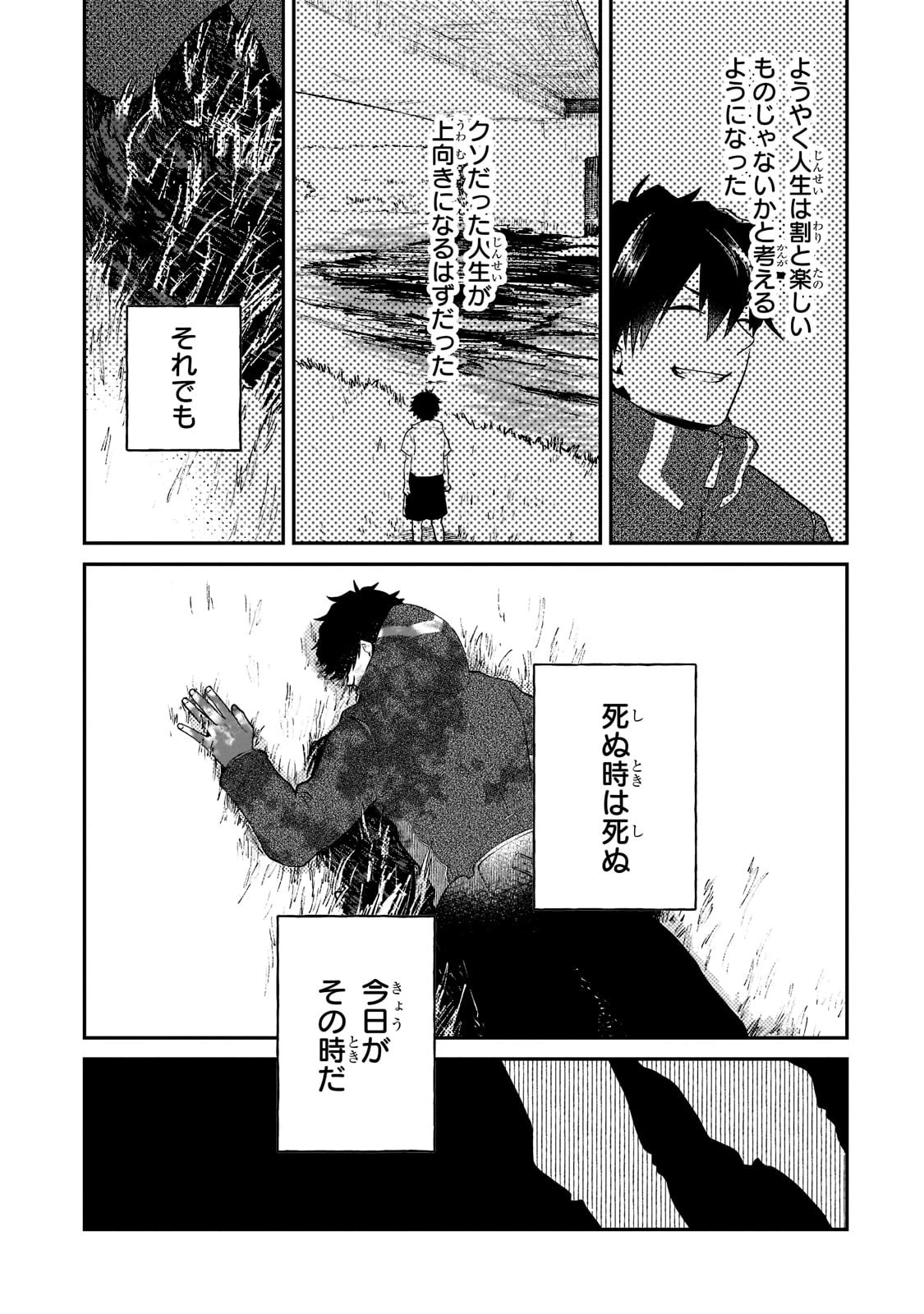 現代ダンジョンライフの続きは異世界オープンワールドで！ 第1話 - 21