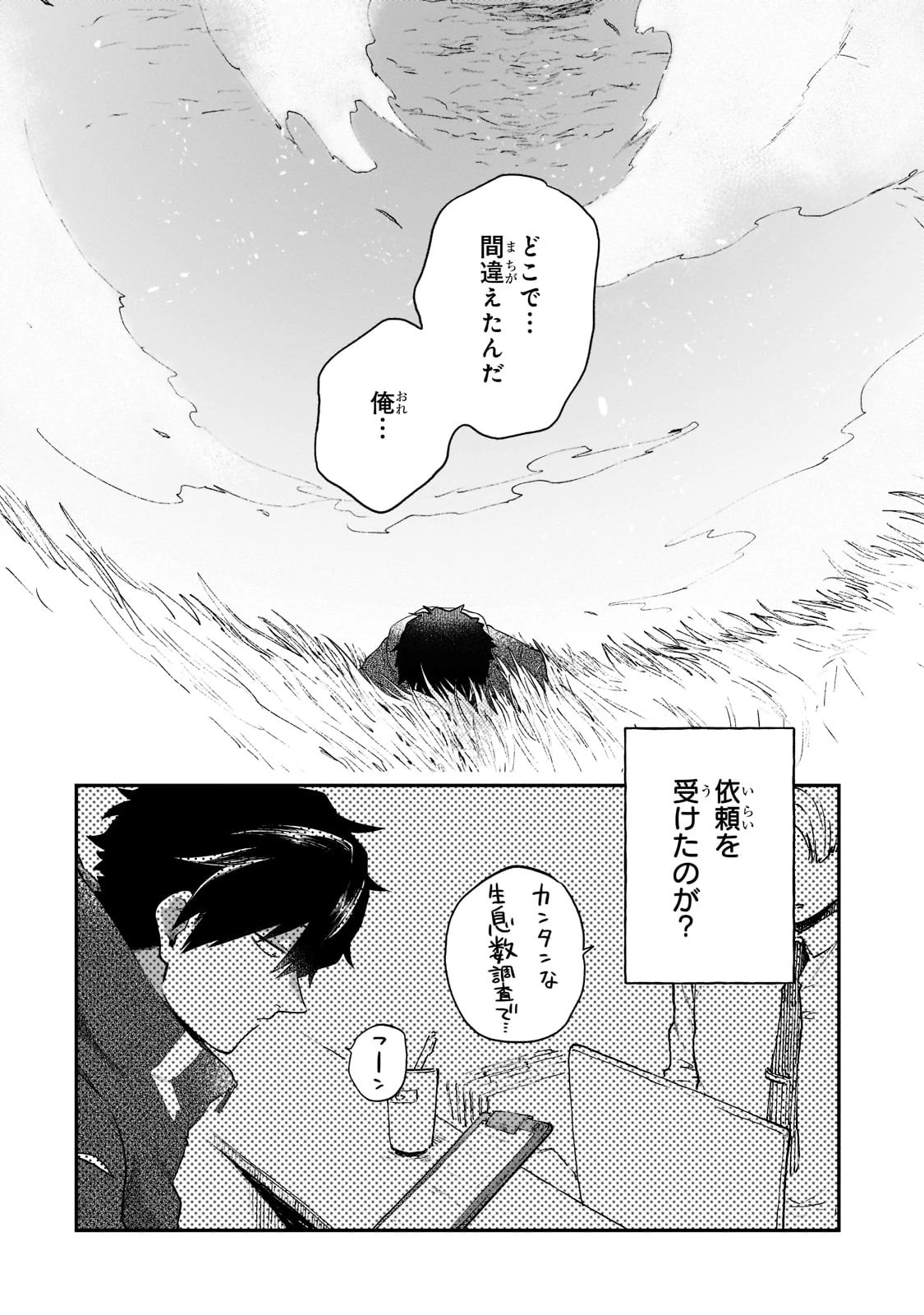 現代ダンジョンライフの続きは異世界オープンワールドで！ 第1話 - 22