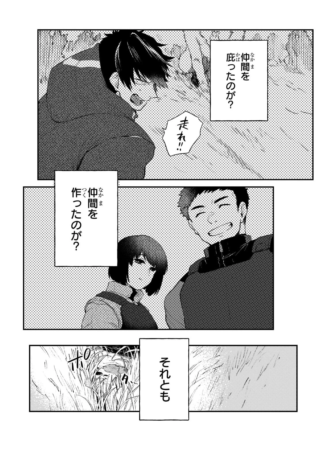 現代ダンジョンライフの続きは異世界オープンワールドで！ 第1話 - 23