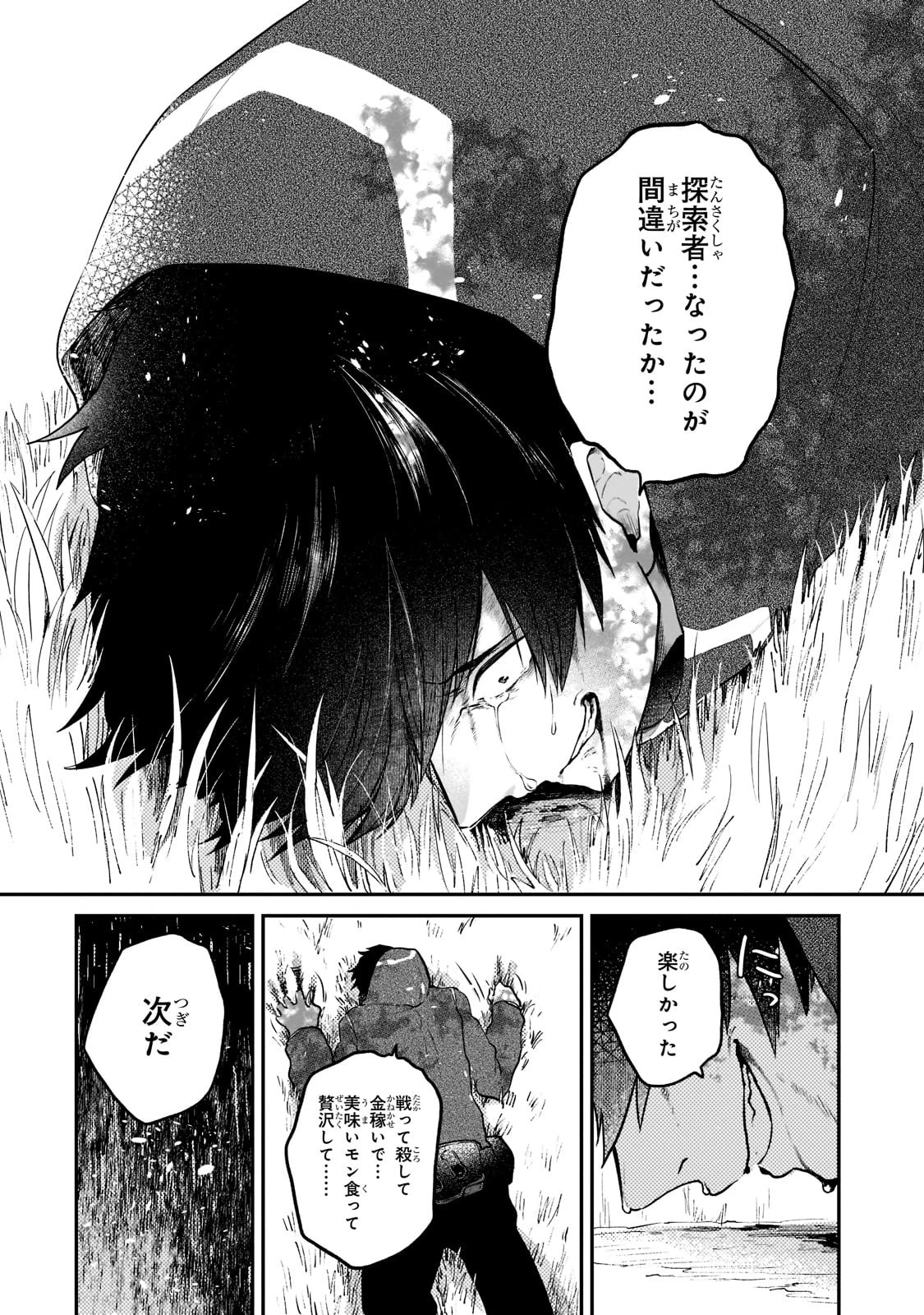 現代ダンジョンライフの続きは異世界オープンワールドで！ 第1話 - 24