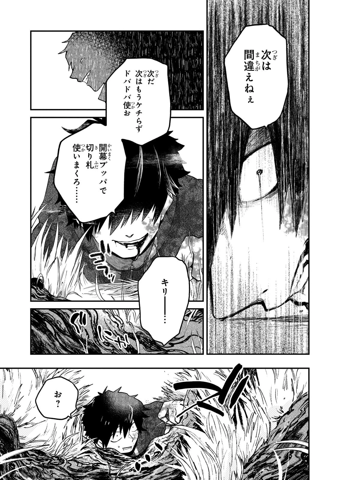 現代ダンジョンライフの続きは異世界オープンワールドで！ 第1話 - 25