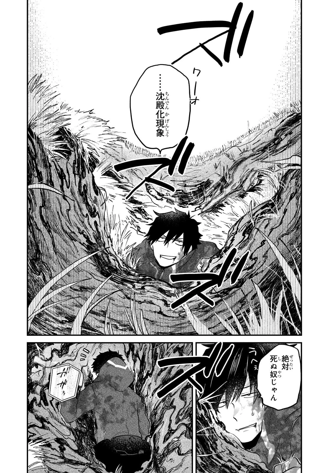 現代ダンジョンライフの続きは異世界オープンワールドで！ 第1話 - 26