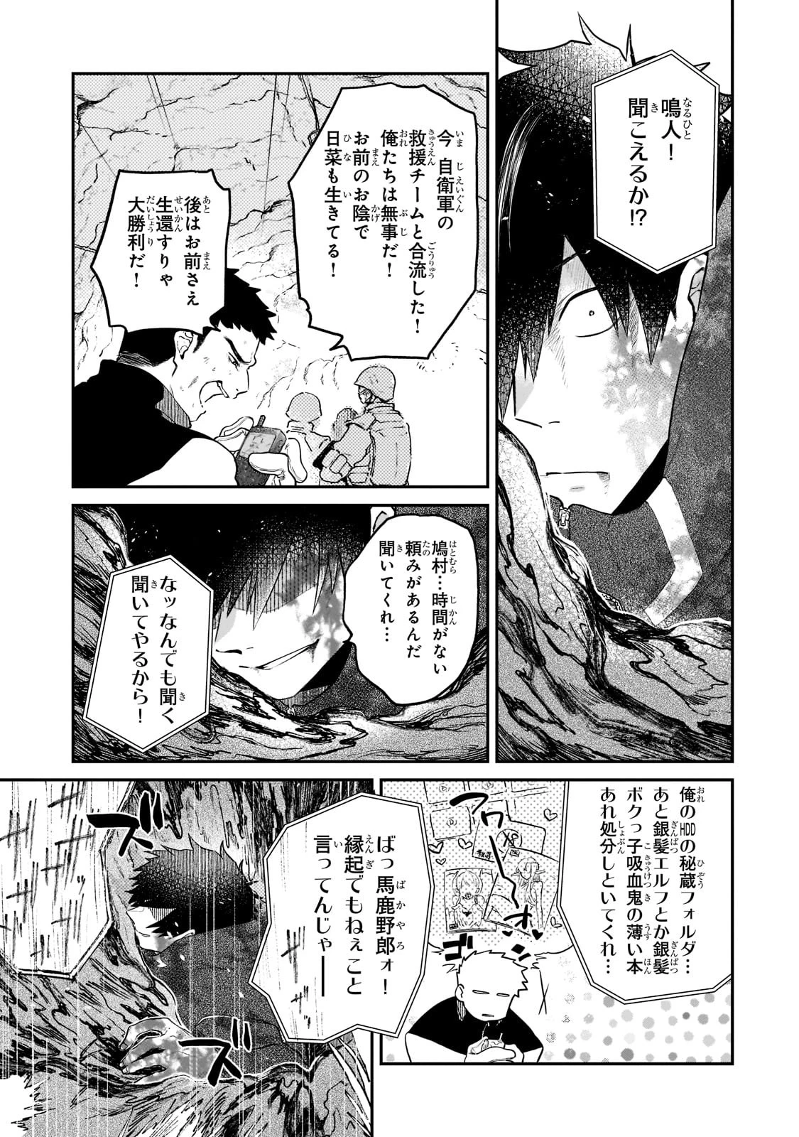 現代ダンジョンライフの続きは異世界オープンワールドで！ 第1話 - 27