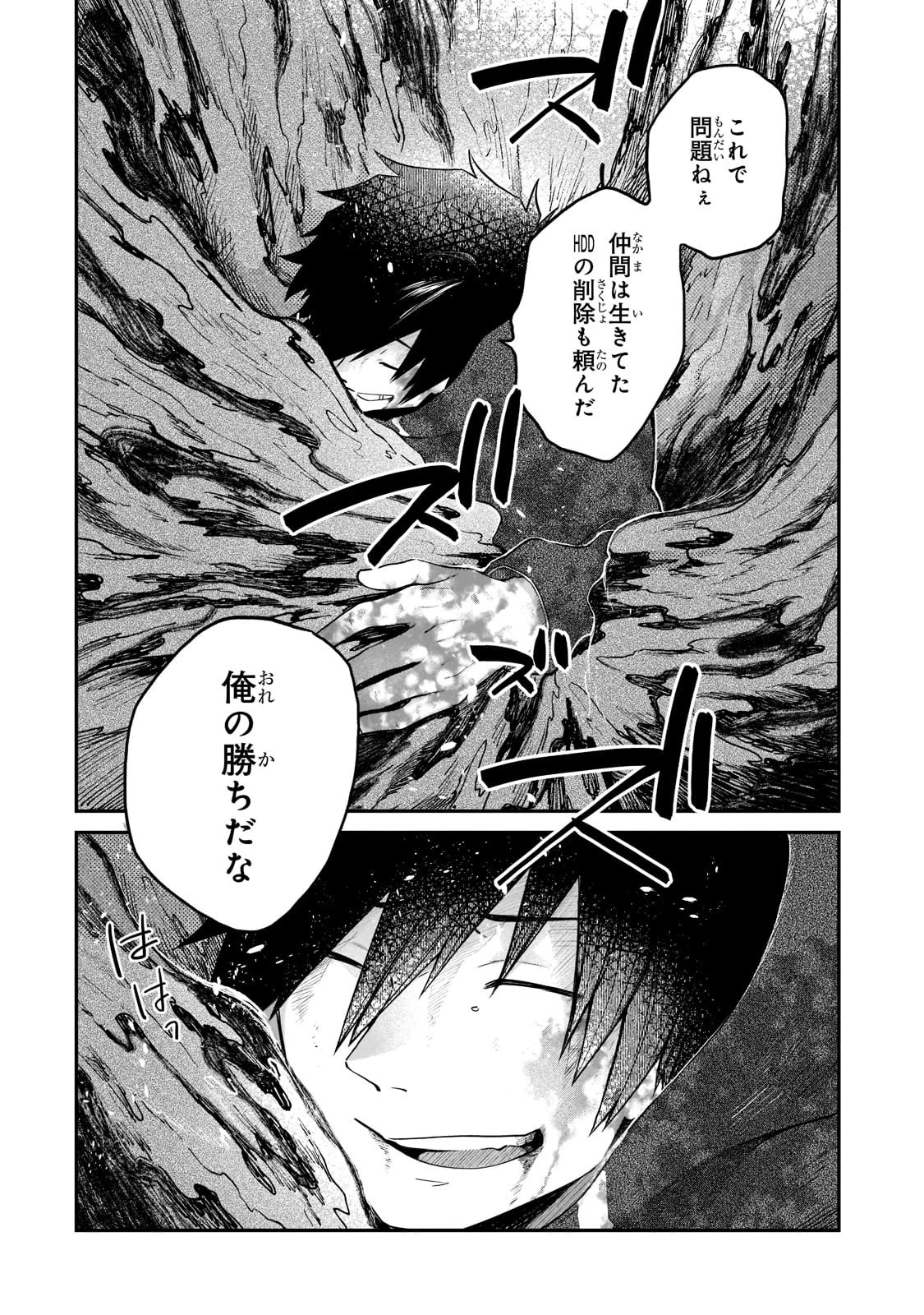 現代ダンジョンライフの続きは異世界オープンワールドで！ 第1話 - 28