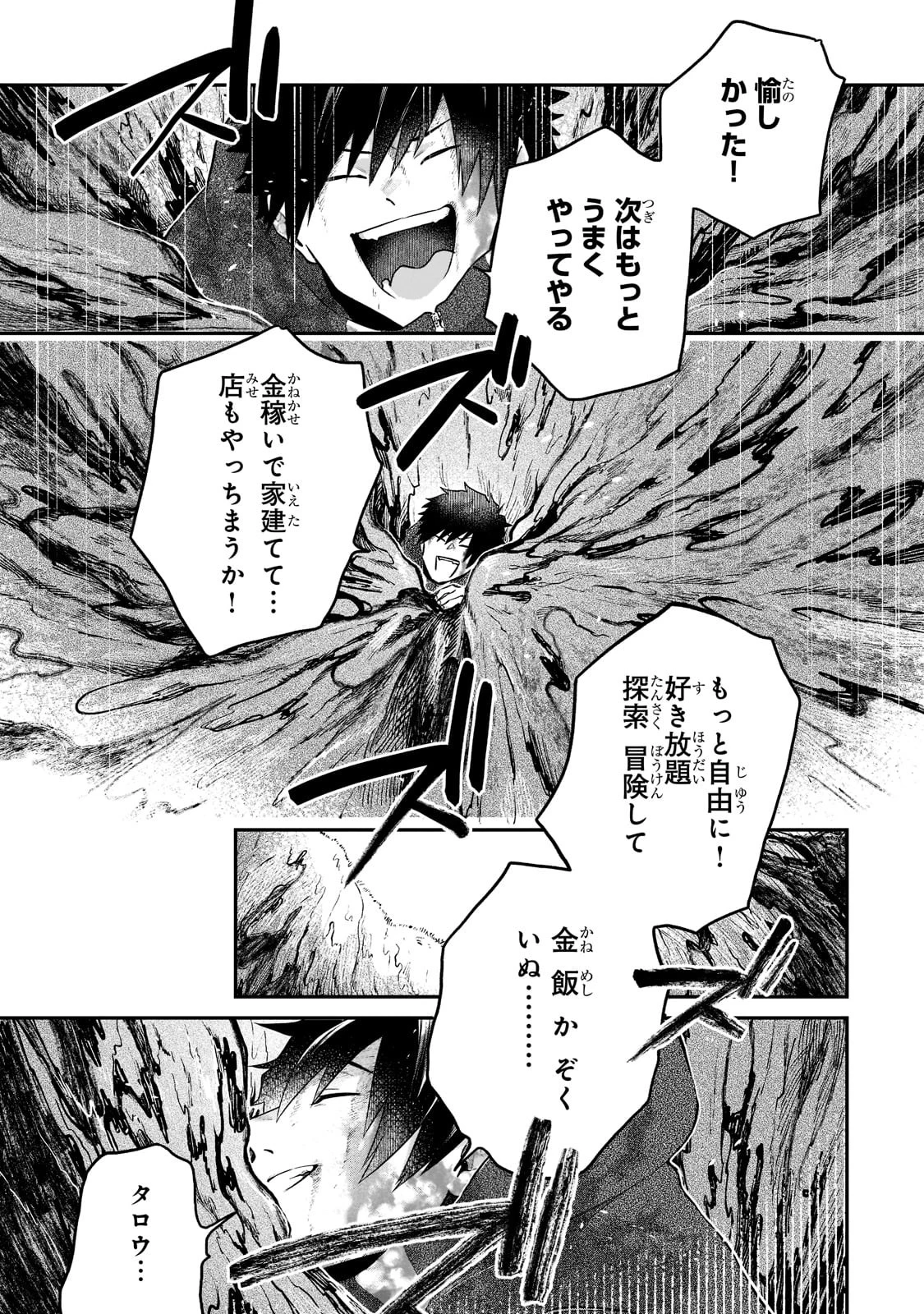 現代ダンジョンライフの続きは異世界オープンワールドで！ 第1話 - 29