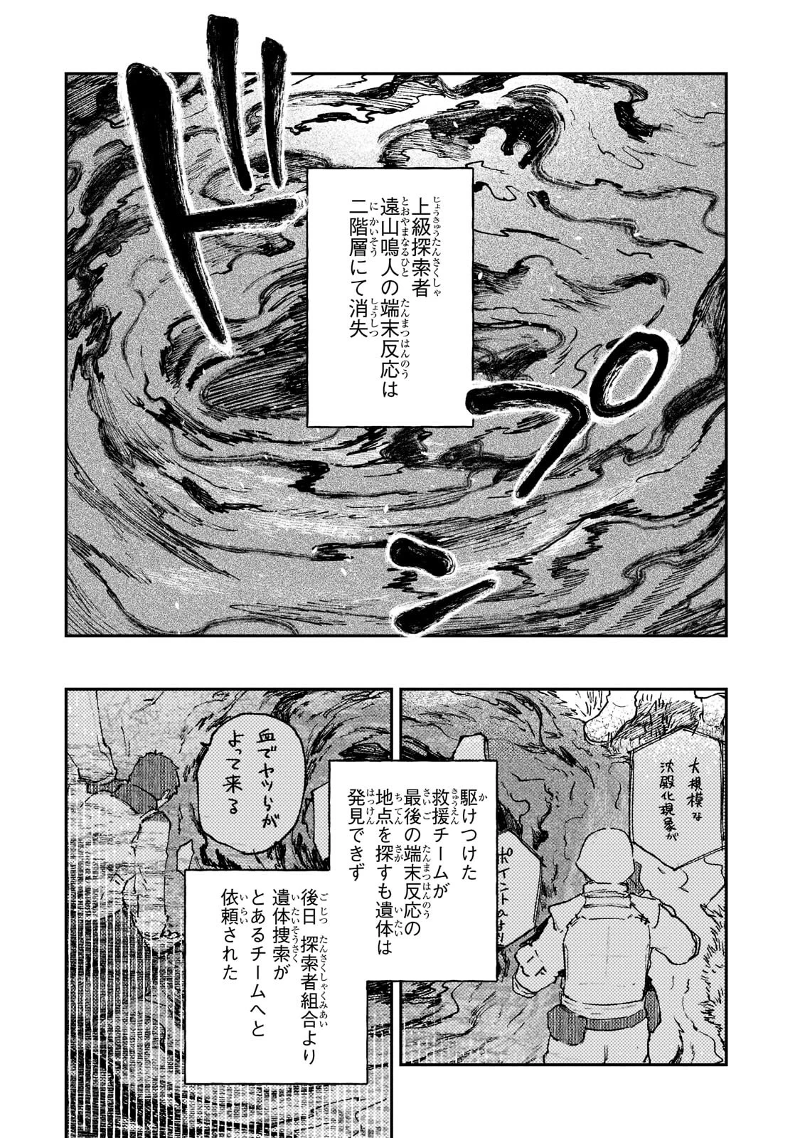 現代ダンジョンライフの続きは異世界オープンワールドで！ 第1話 - 30