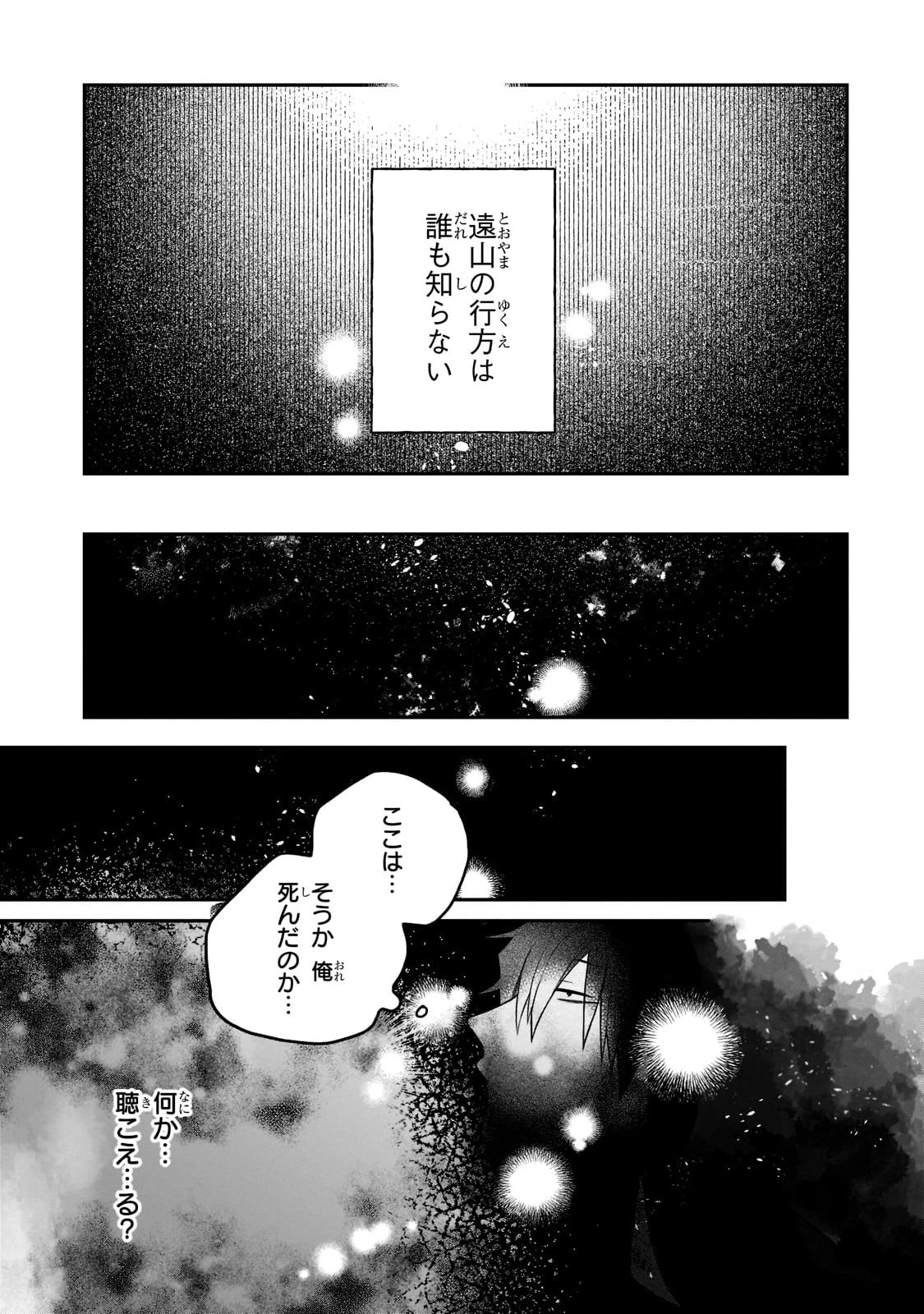 現代ダンジョンライフの続きは異世界オープンワールドで！ 第1話 - 31