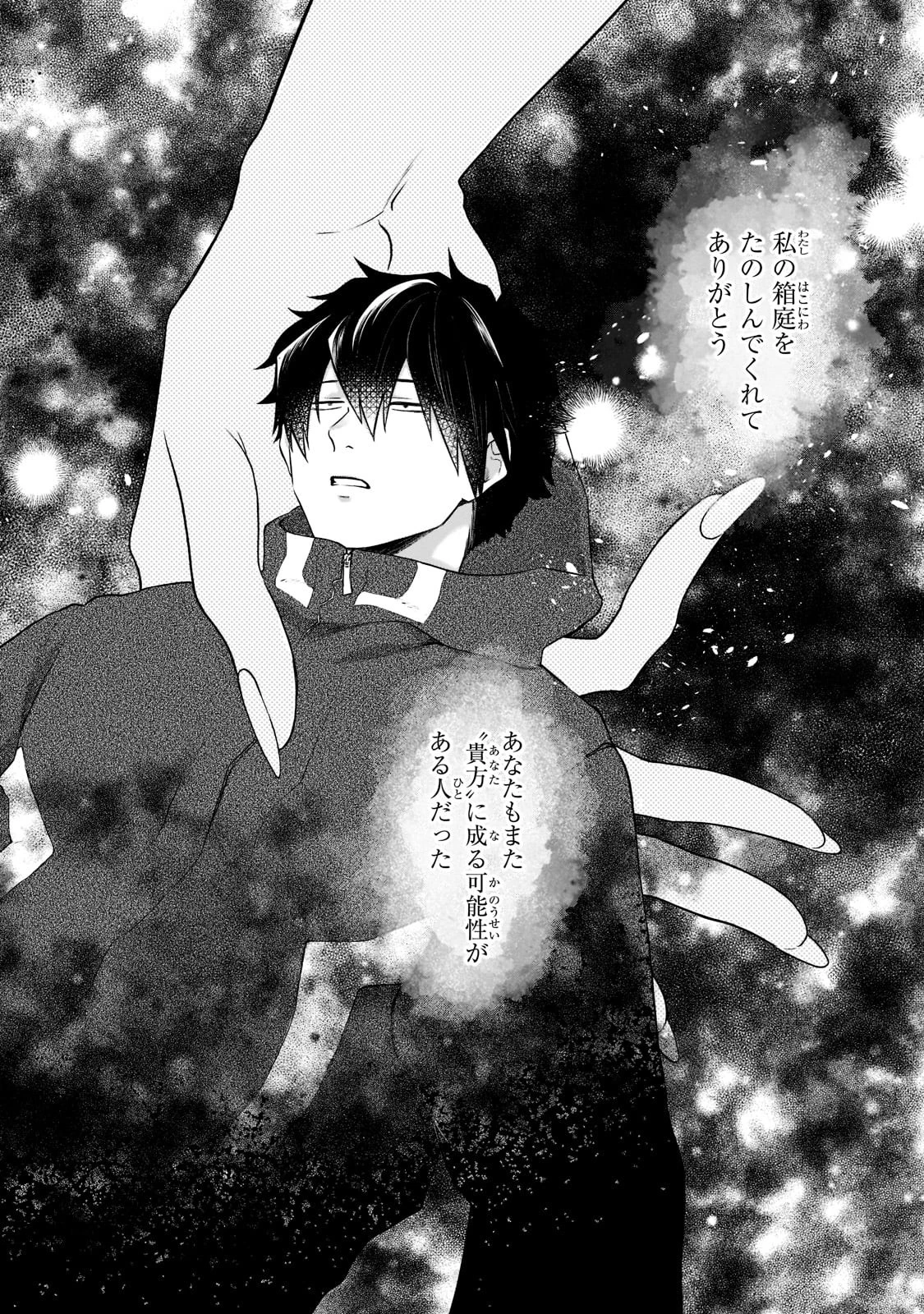 現代ダンジョンライフの続きは異世界オープンワールドで！ 第1話 - 32