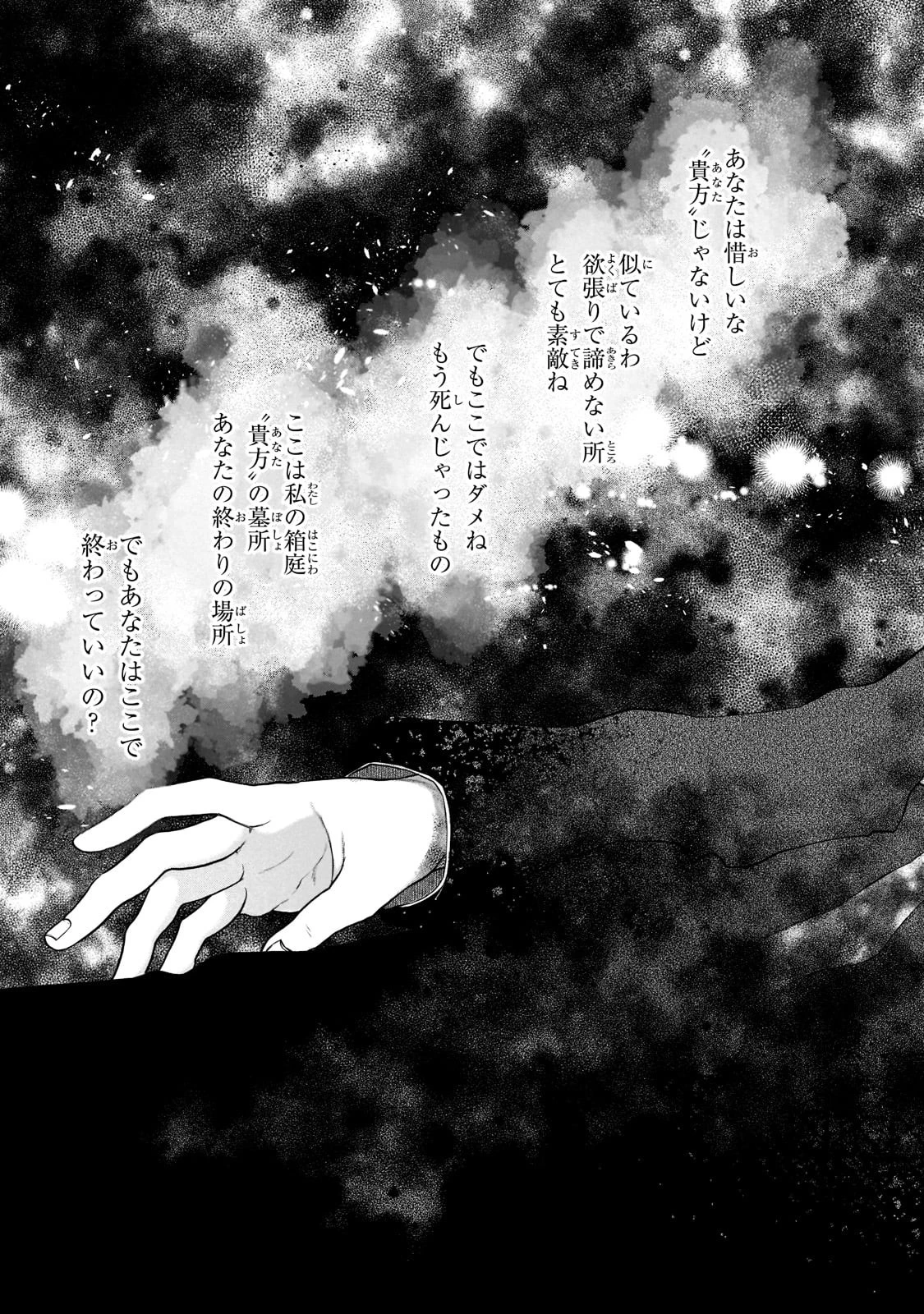 現代ダンジョンライフの続きは異世界オープンワールドで！ 第1話 - 33