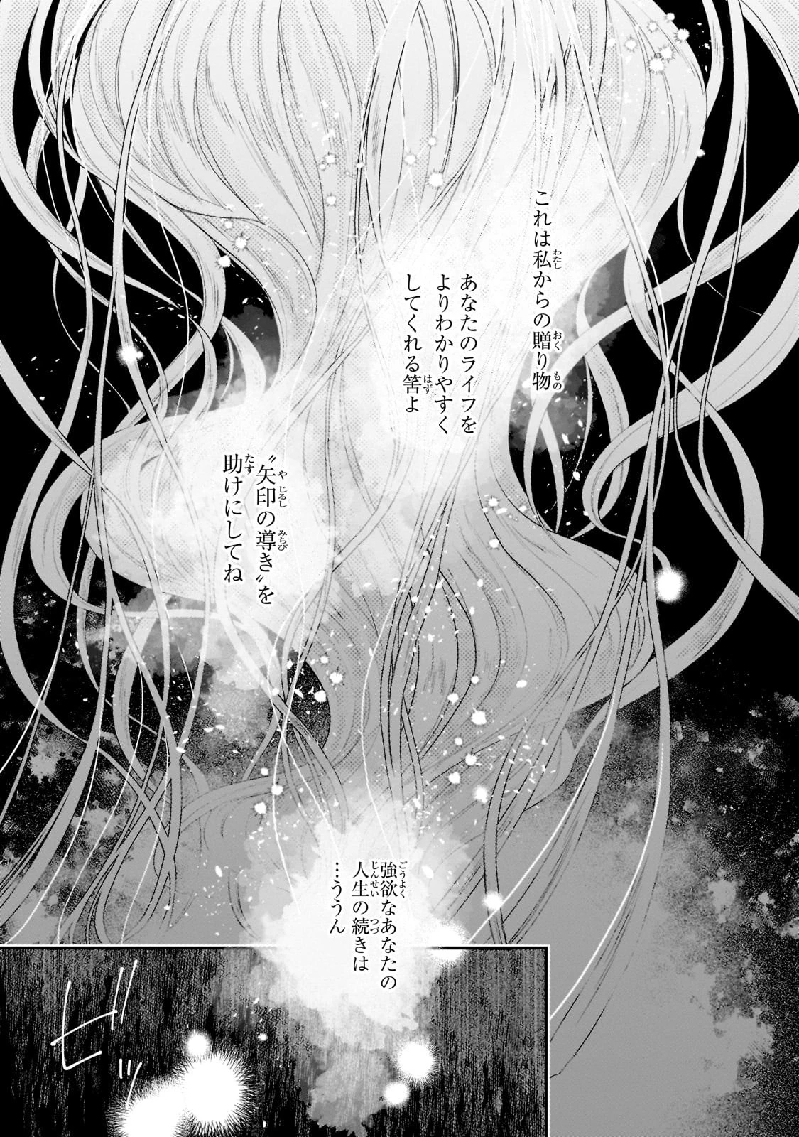 現代ダンジョンライフの続きは異世界オープンワールドで！ 第1話 - 35