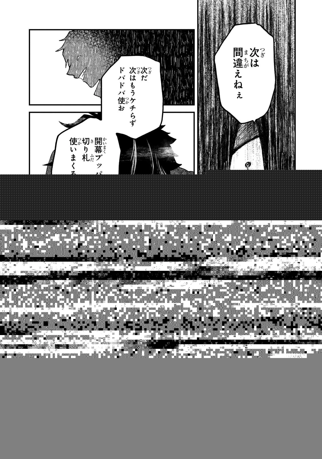 現代ダンジョンライフの続きは異世界オープンワールドで！ 第1話 - 37