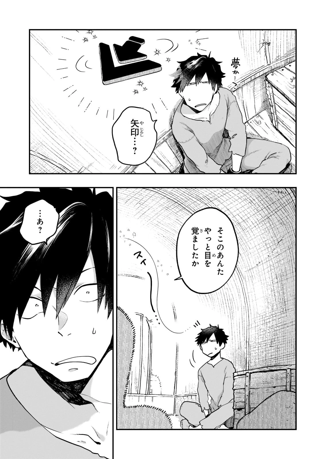 現代ダンジョンライフの続きは異世界オープンワールドで！ 第1話 - 39