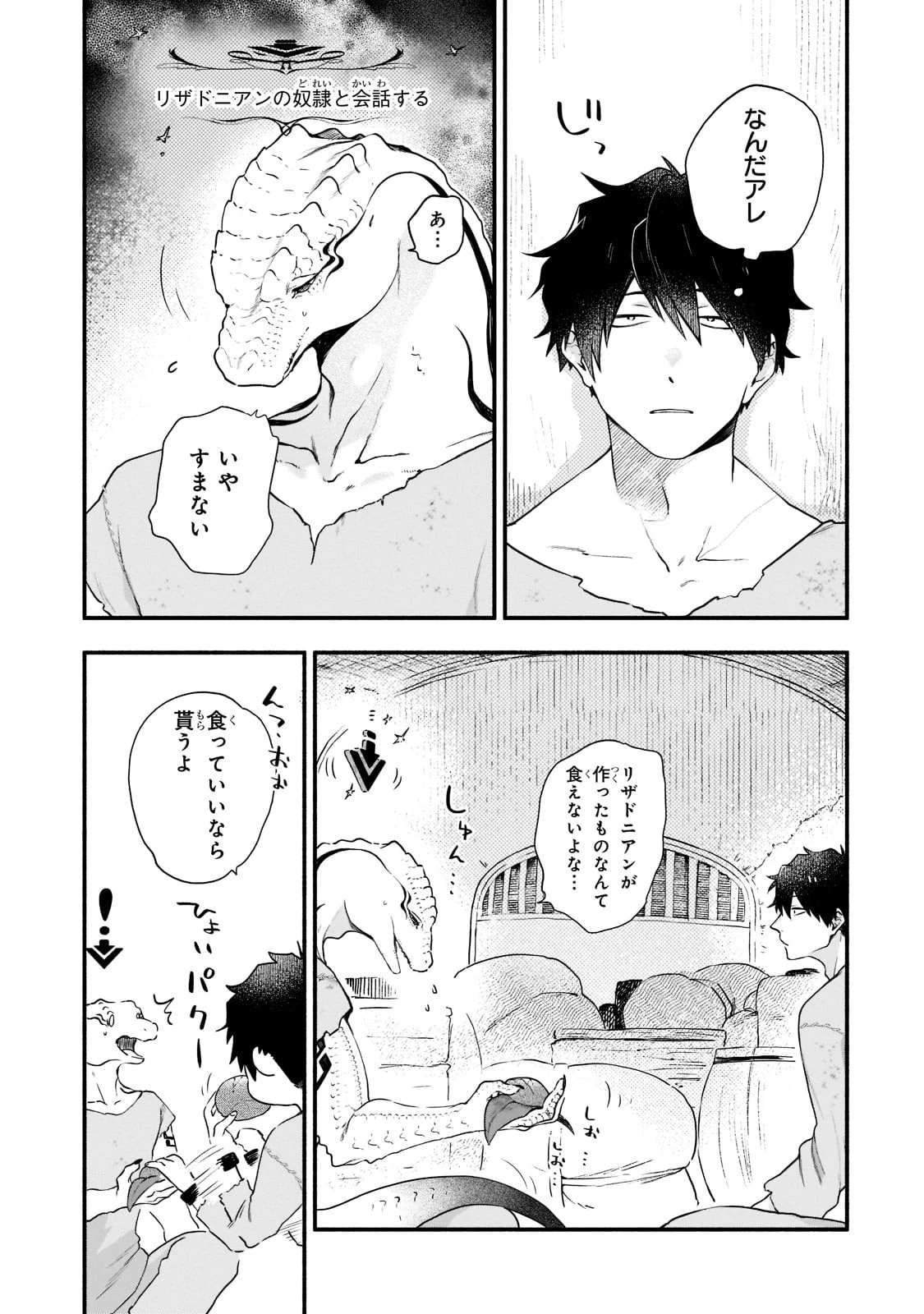 現代ダンジョンライフの続きは異世界オープンワールドで！ 第2話 - 3