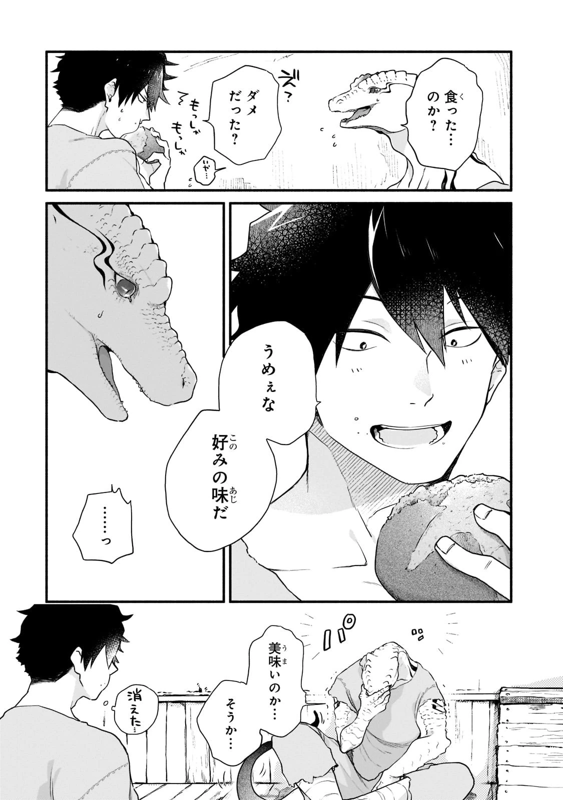 現代ダンジョンライフの続きは異世界オープンワールドで！ 第2話 - 4