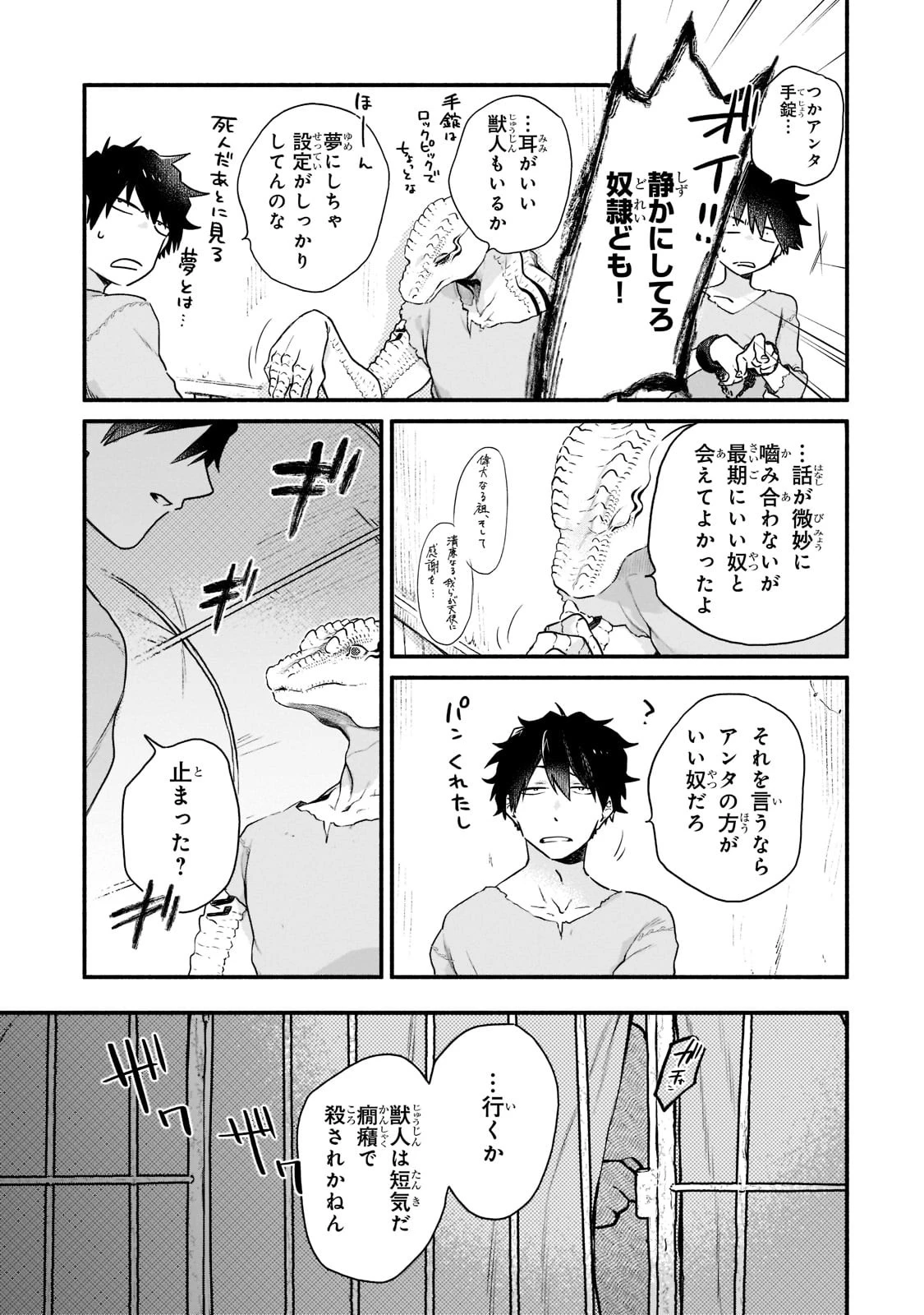 現代ダンジョンライフの続きは異世界オープンワールドで！ 第2話 - 5