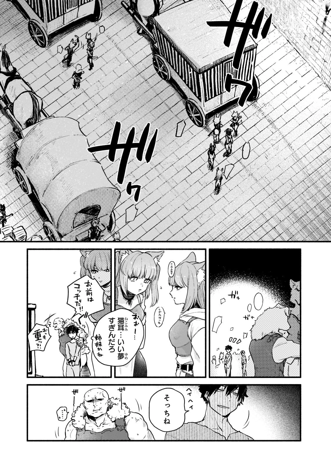 現代ダンジョンライフの続きは異世界オープンワールドで！ 第2話 - 6